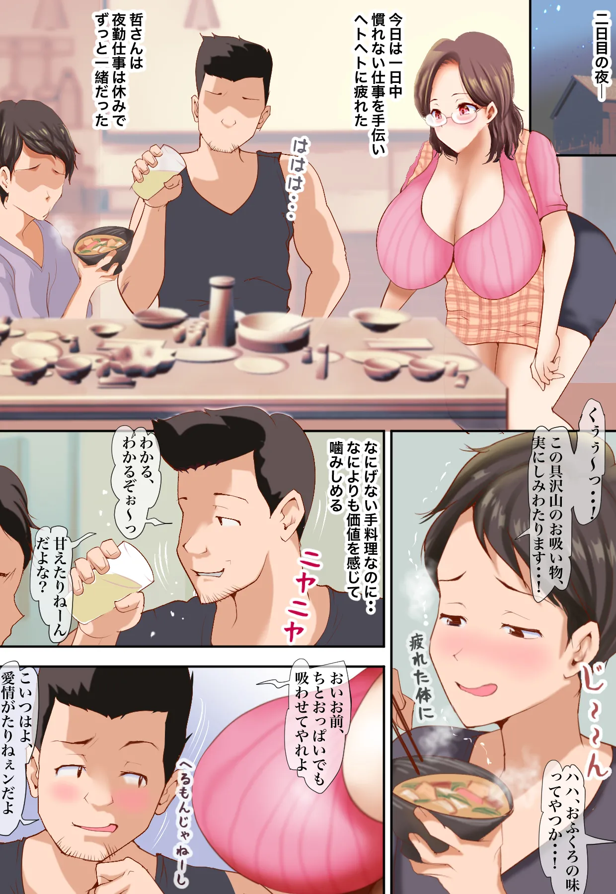 よその奥様なのに、愛しくて大切な母 〜寝取りの夜明け〜 Page.47