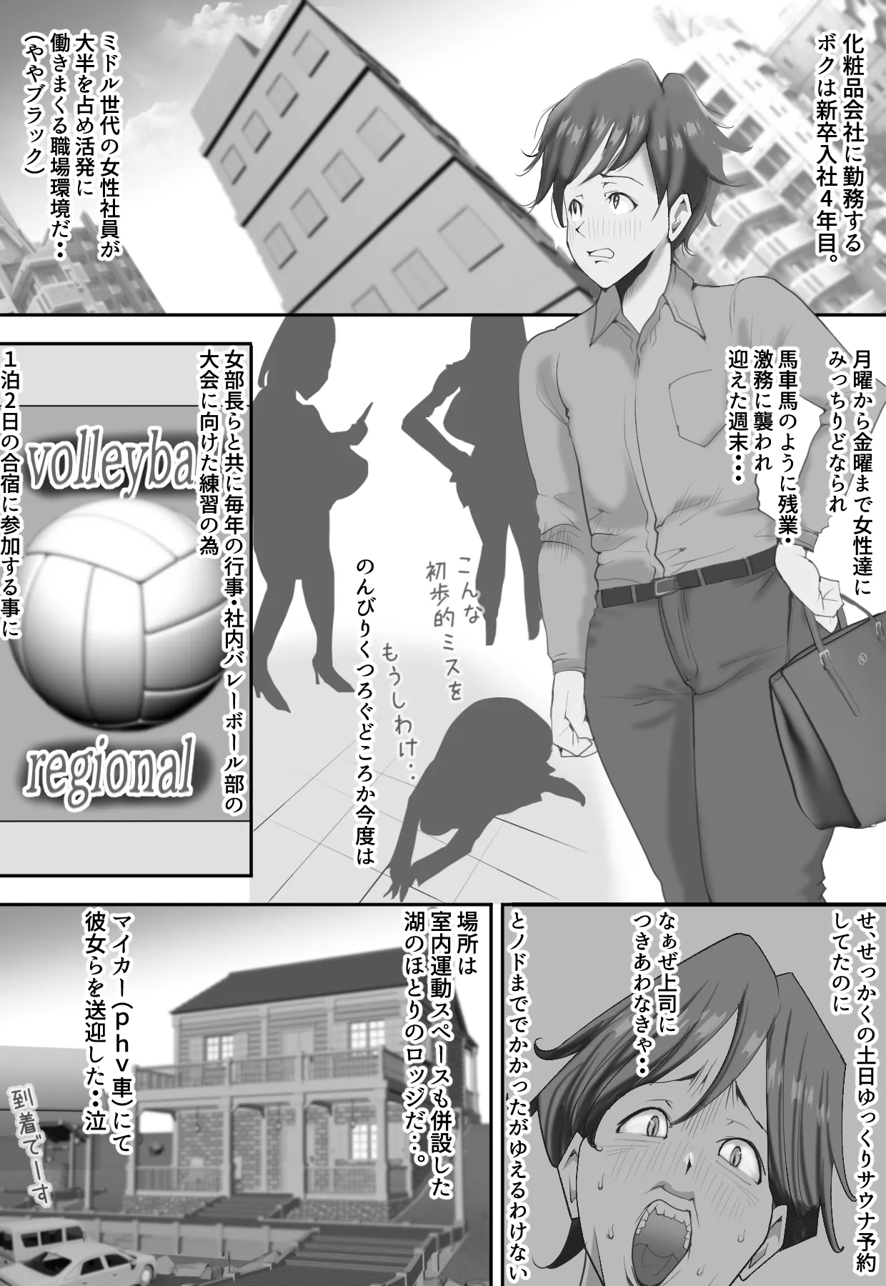 人妻だらけのドキドキ中出し強化合宿 Page.2