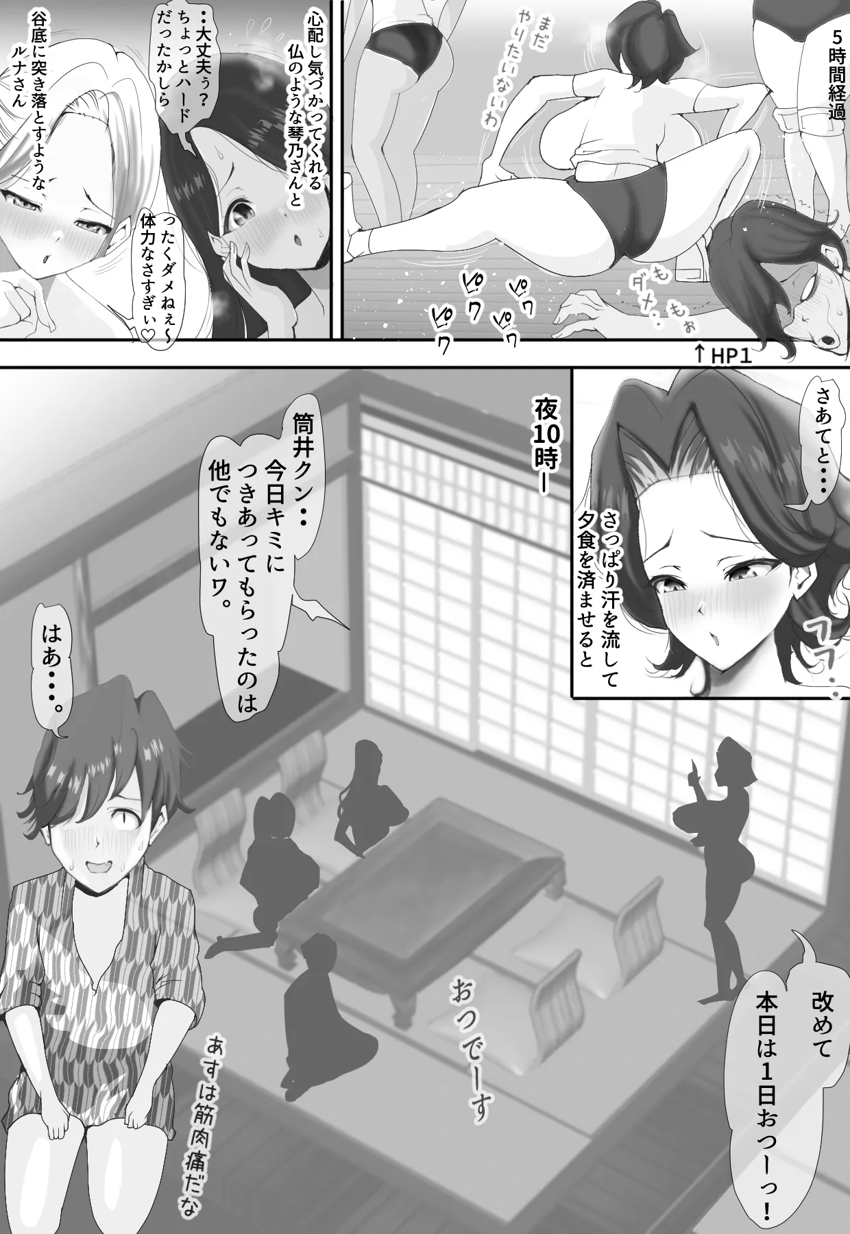 人妻だらけのドキドキ中出し強化合宿 Page.6