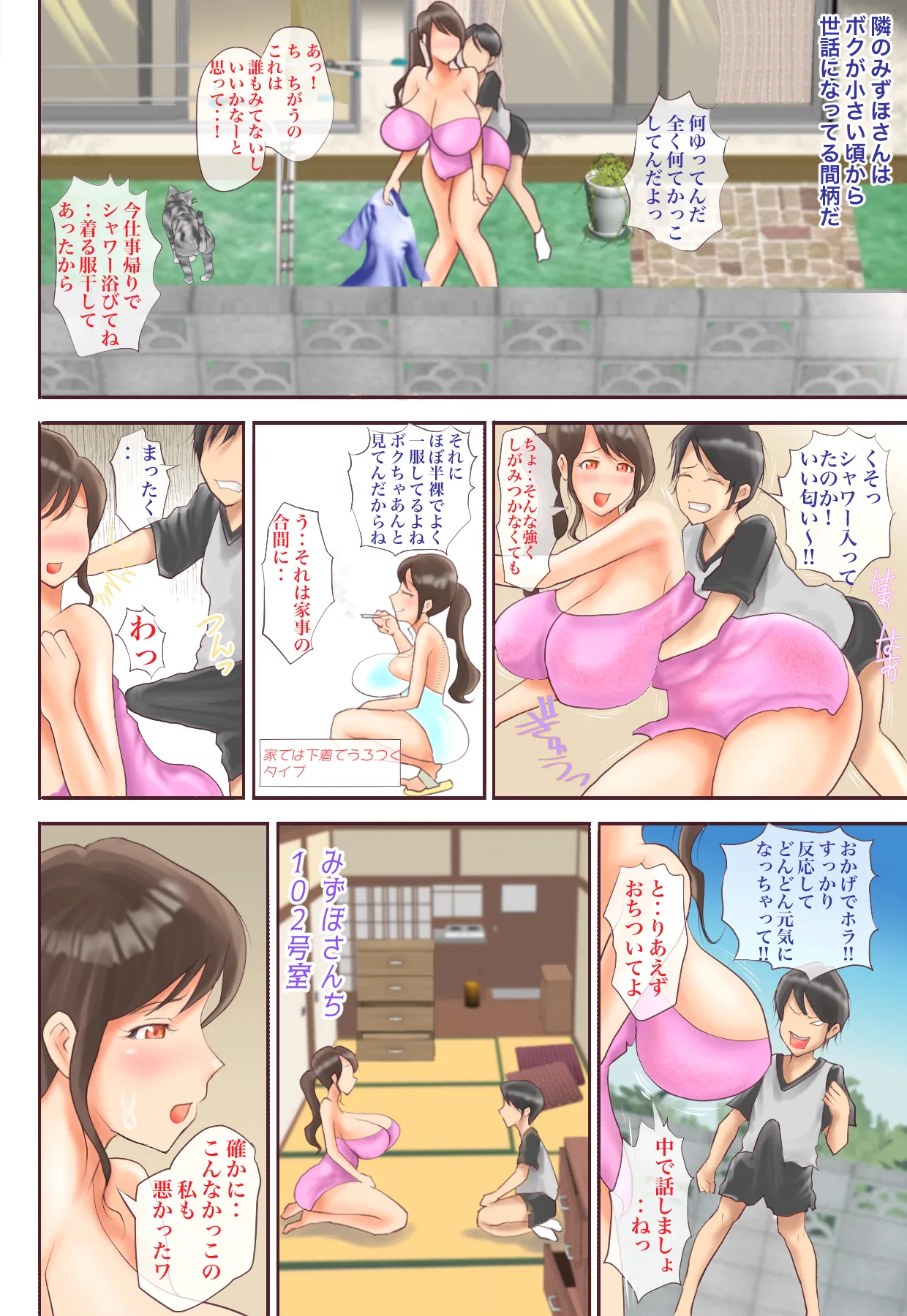 初めての筆下ろしは人妻の中古穴に限る Page.36