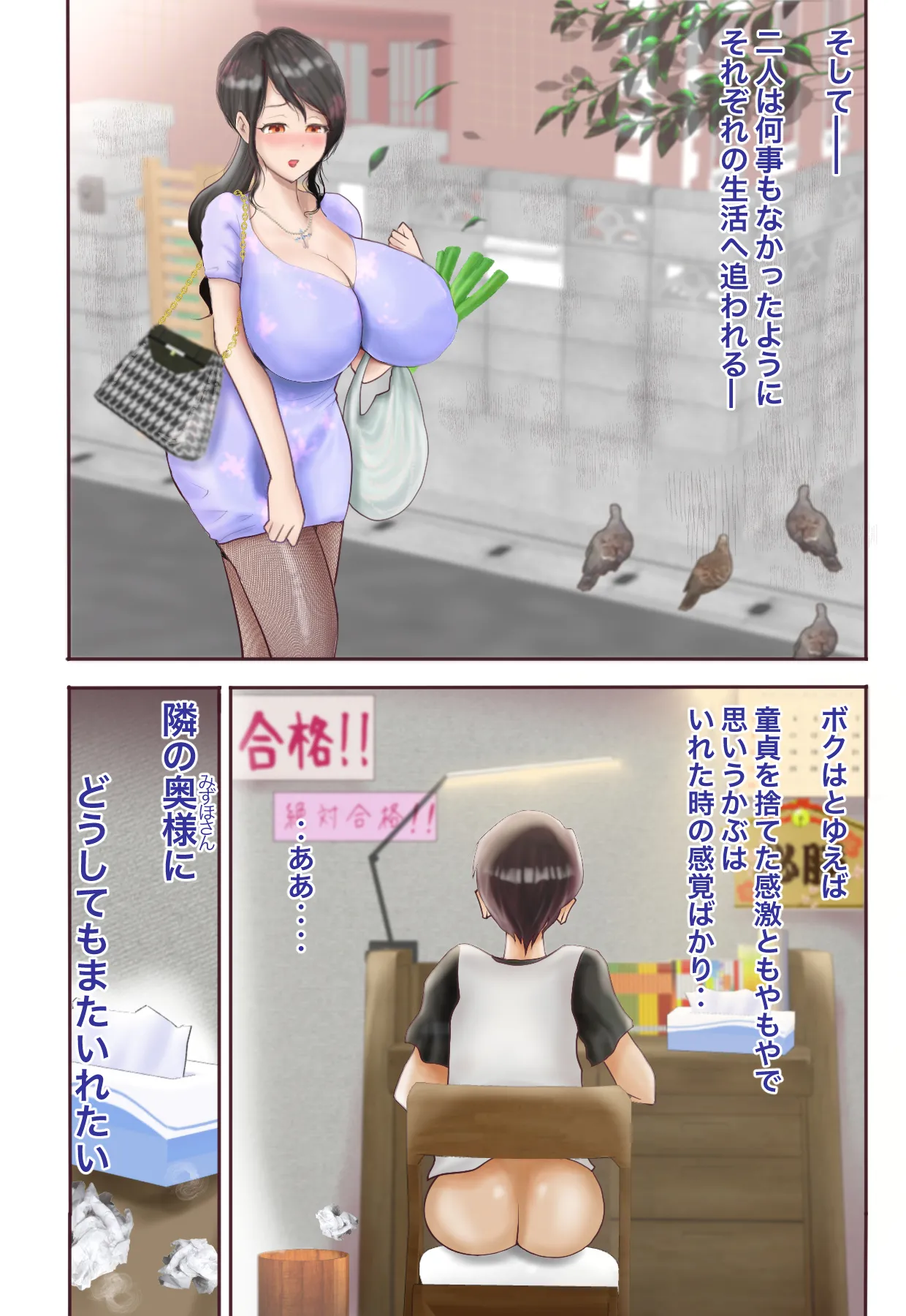 初めての筆下ろしは人妻の中古穴に限る Page.63