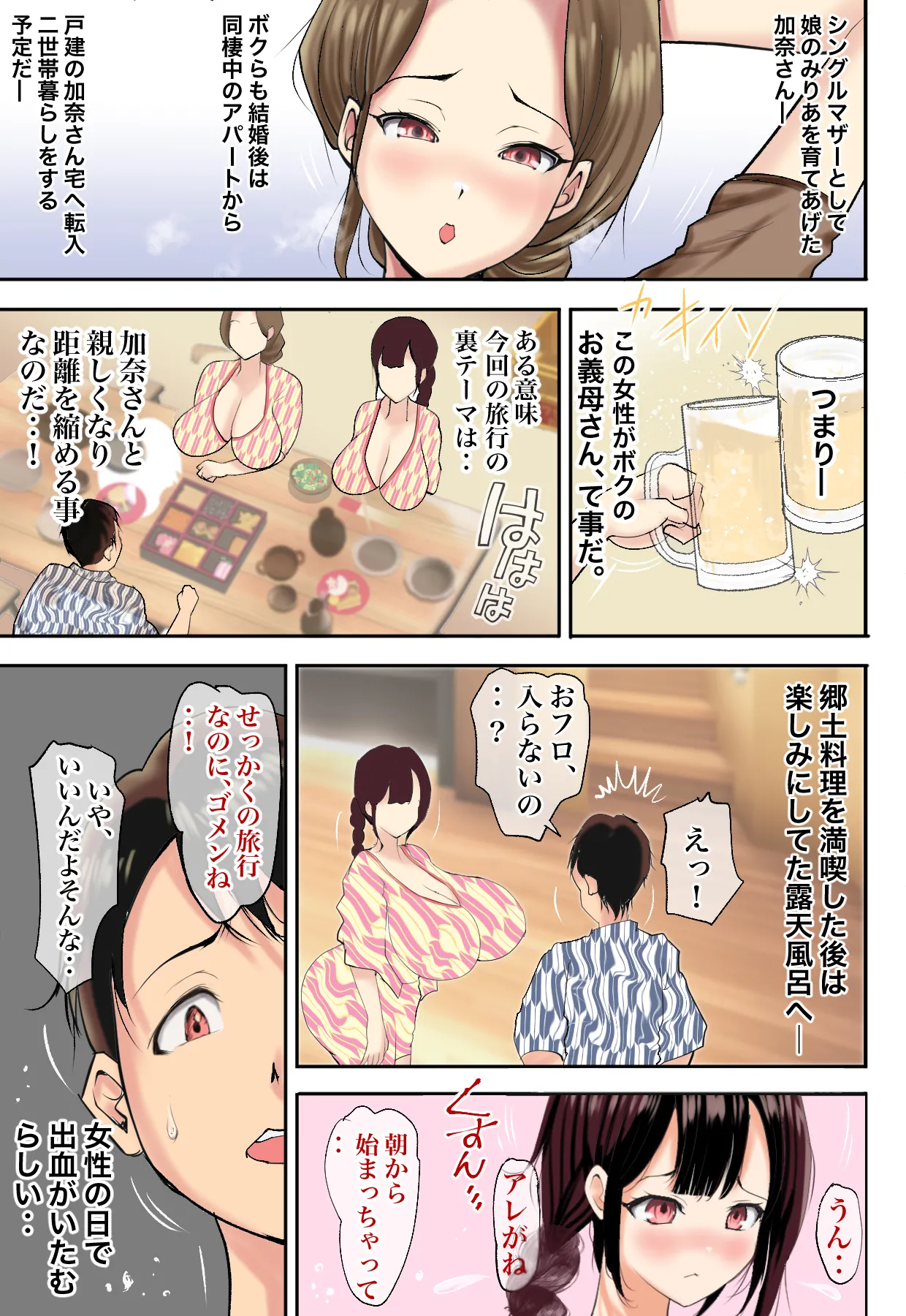 婚約者のお母さんにNTRれたボクは‥ Page.47