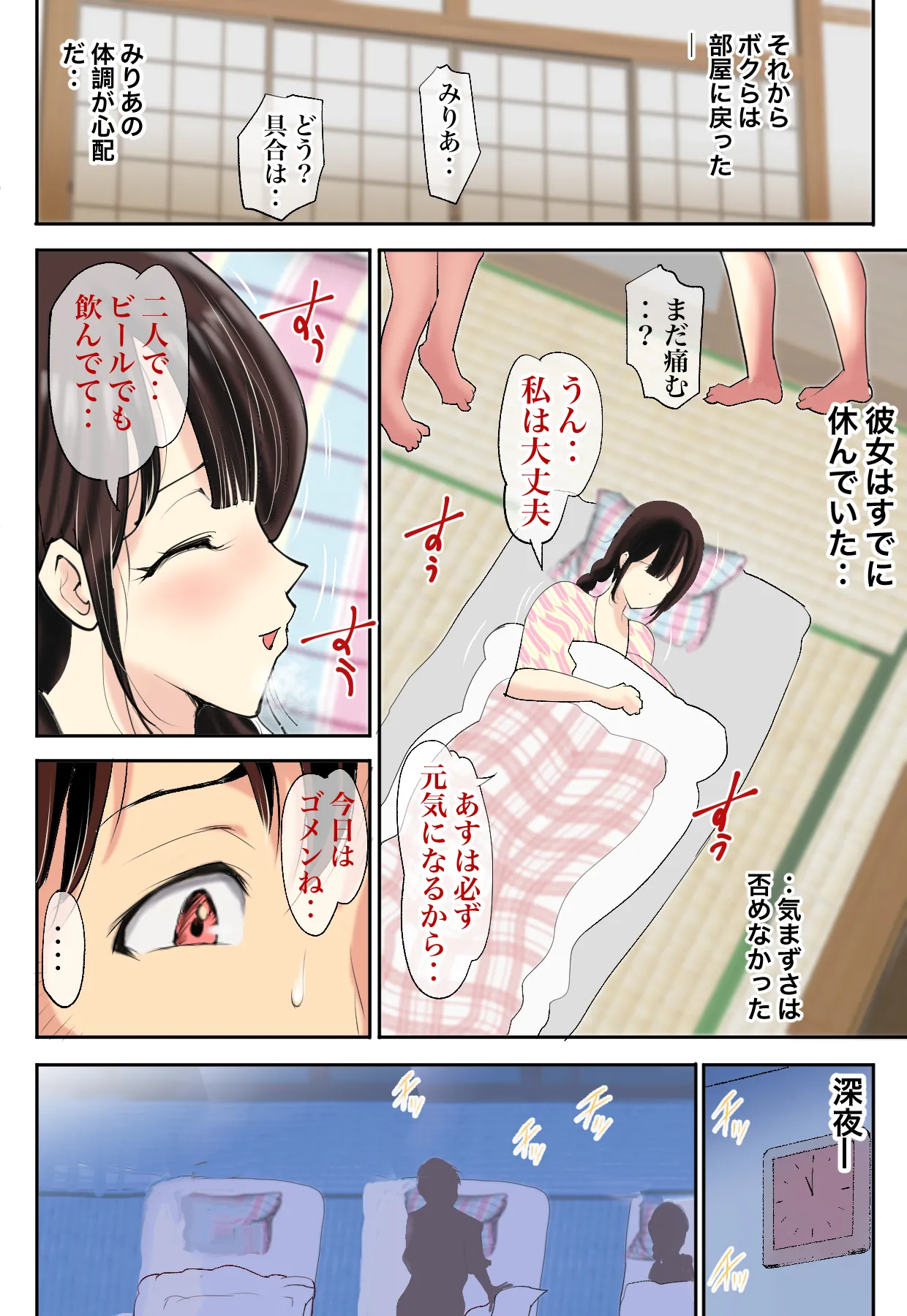 婚約者のお母さんにNTRれたボクは‥ Page.82
