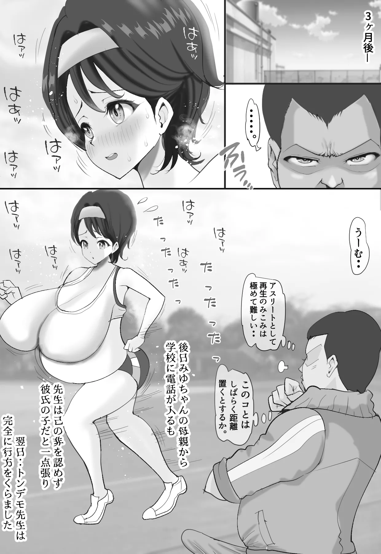 無口で陰キャ女子ちゃんの爆乳をひんむいて指導しちゃいました Page.89