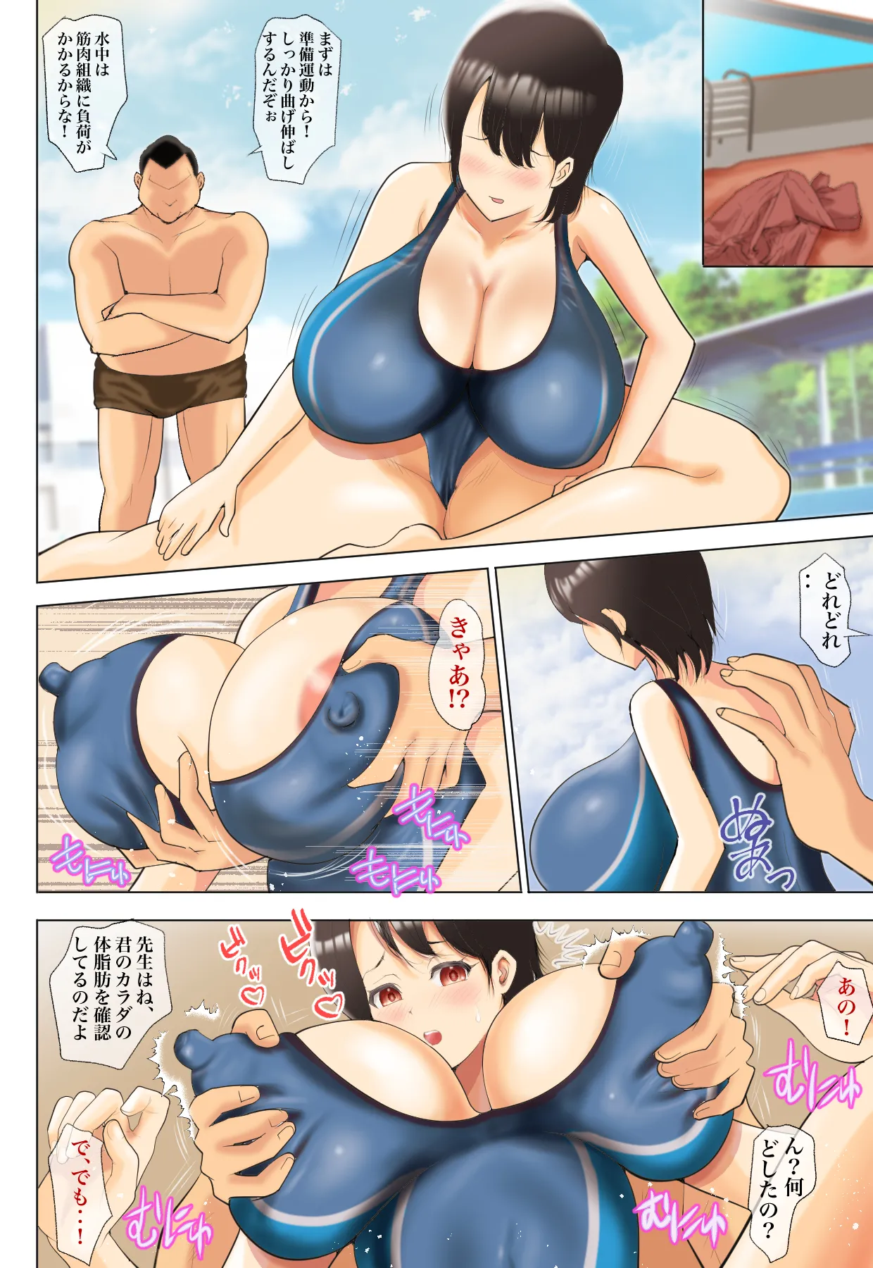 無口で陰キャ女子の爆乳をひんむいて指導しすぎた Page.30