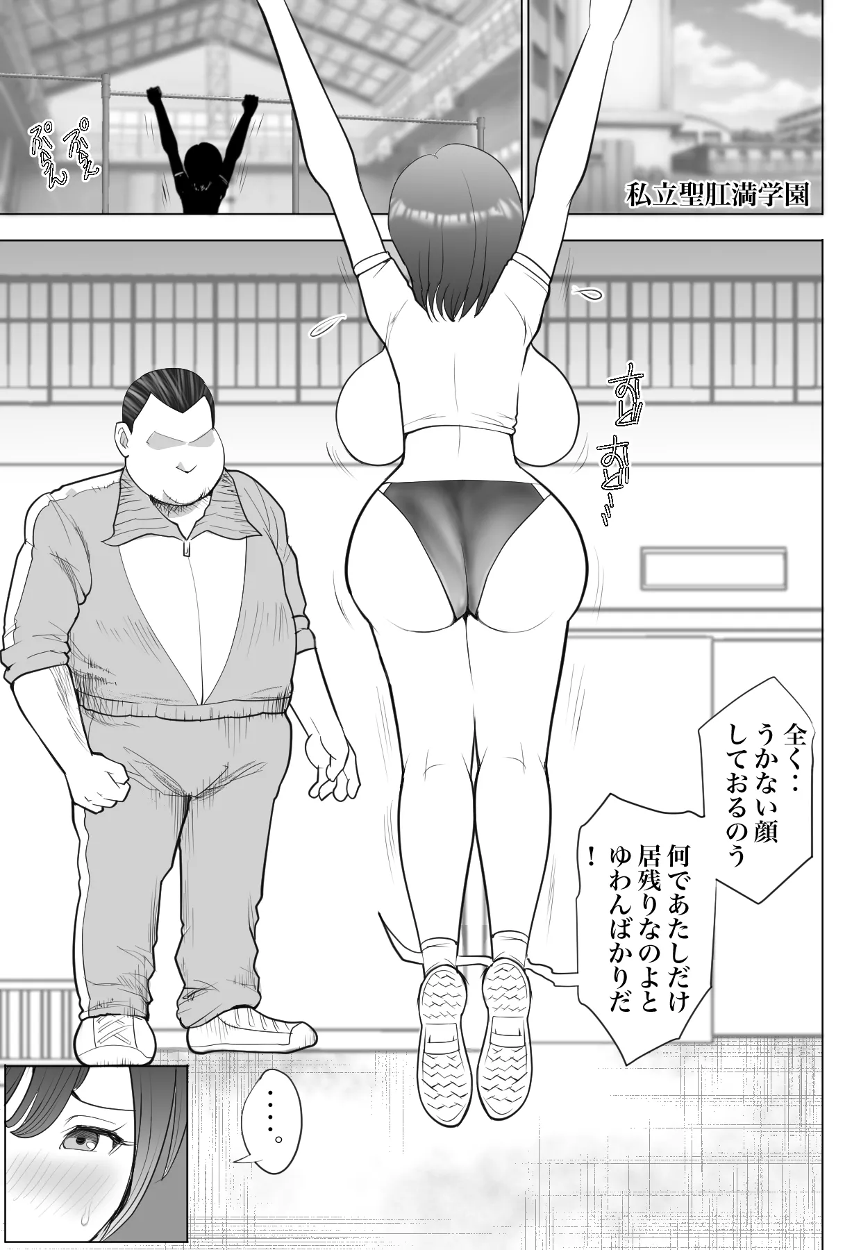 無口で陰キャ女子の爆乳をひんむいて指導してみた Page.27