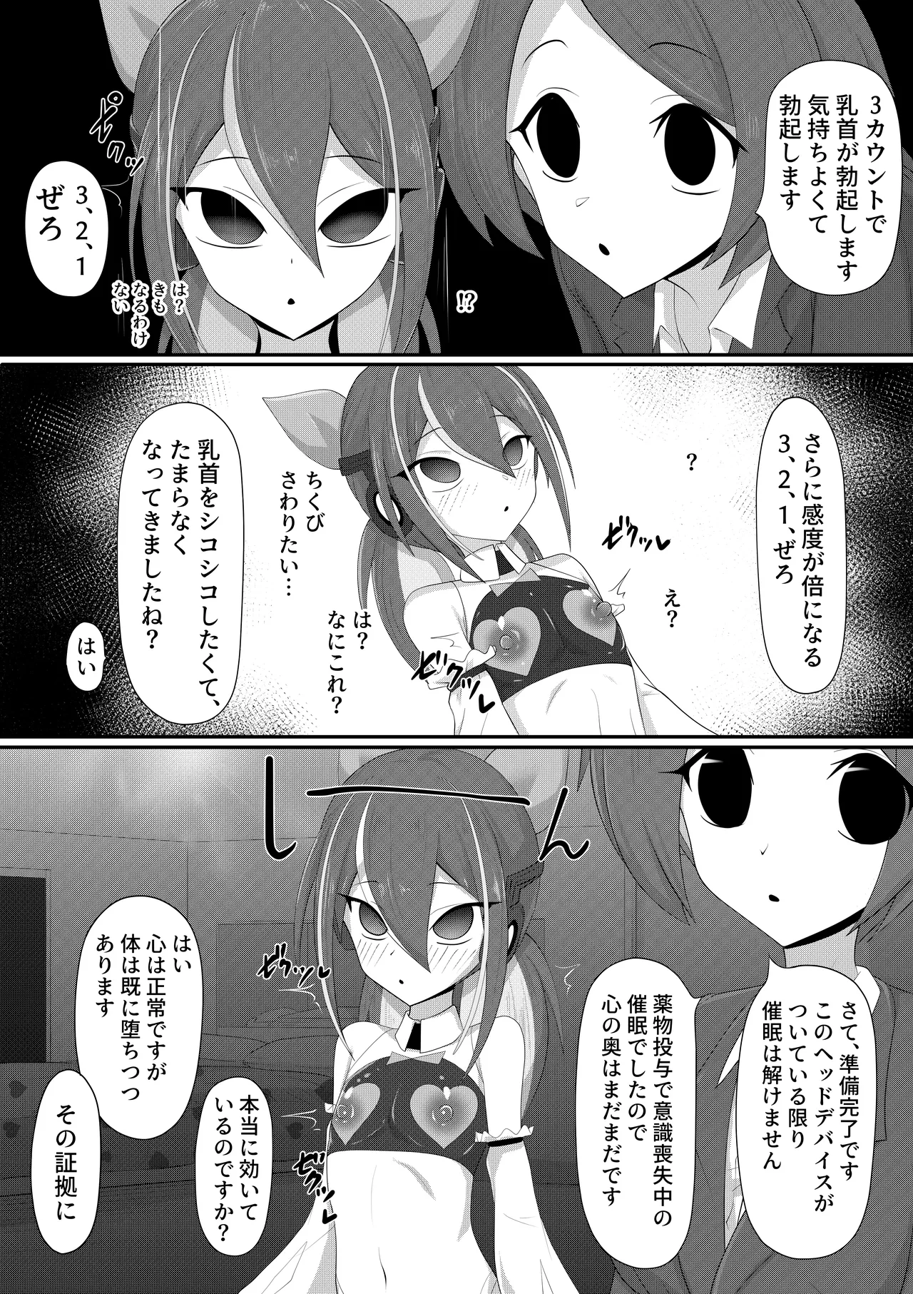 ホモ化催○洗脳 ノンケ男の娘とキモ♂汚ち〇ぽズ Page.10
