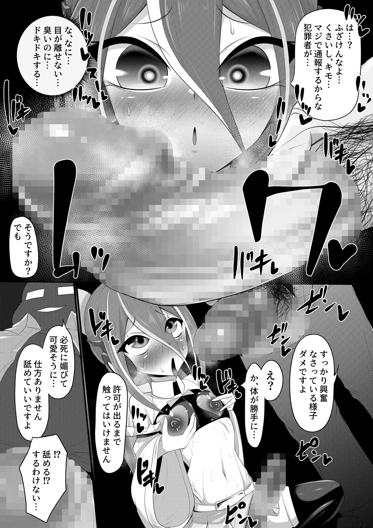 ホモ化催○洗脳 ノンケ男の娘とキモ♂汚ち〇ぽズ Page.13
