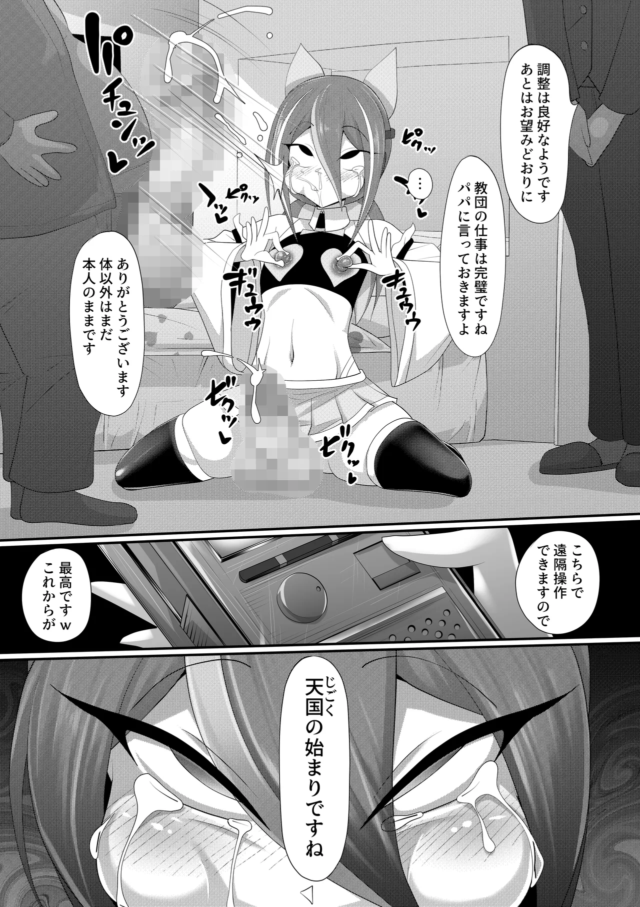 ホモ化催○洗脳 ノンケ男の娘とキモ♂汚ち〇ぽズ Page.21