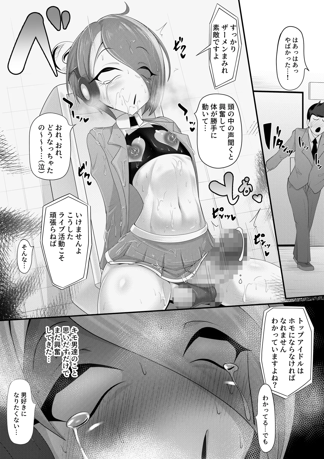 ホモ化催○洗脳 ノンケ男の娘とキモ♂汚ち〇ぽズ Page.31