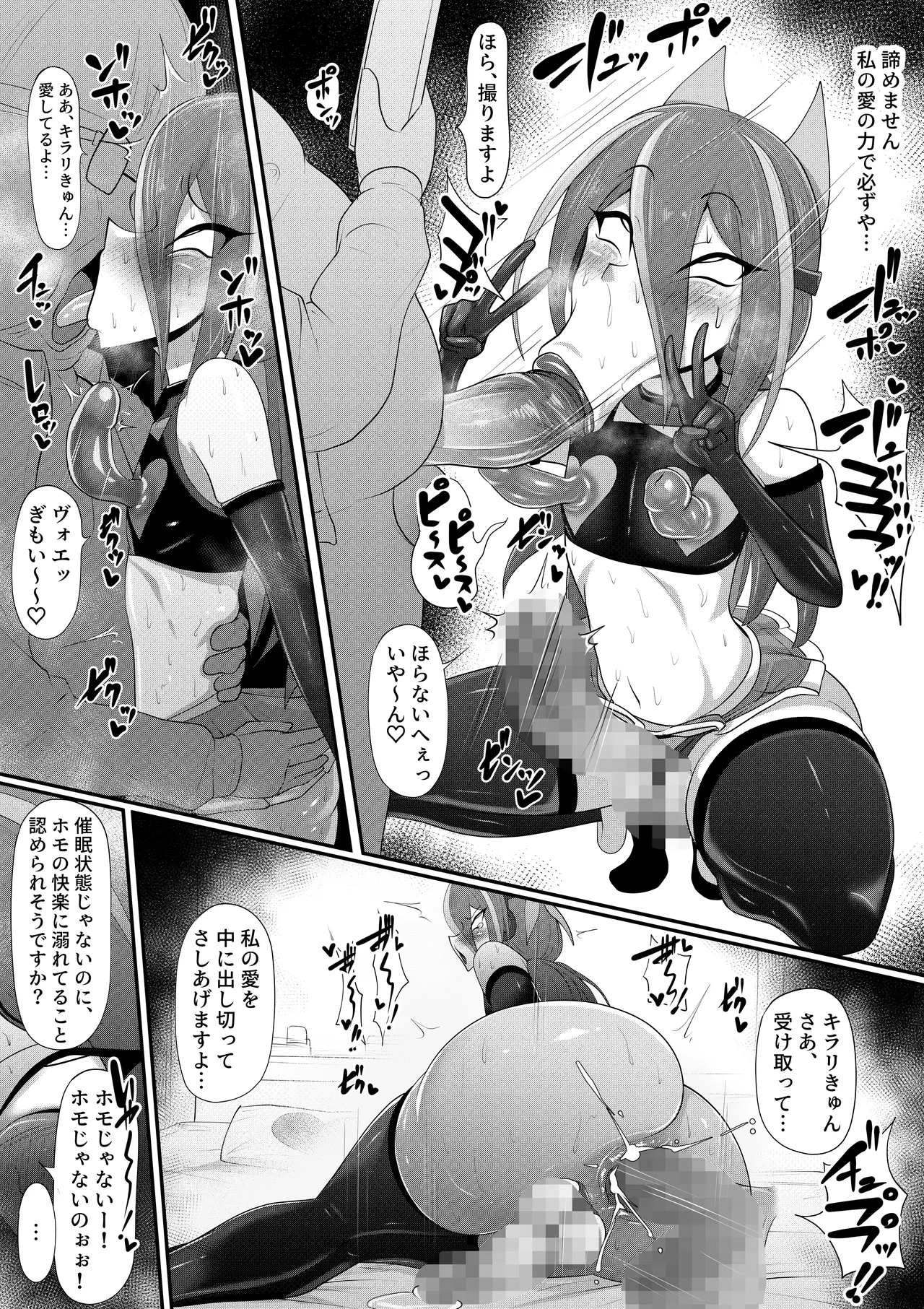 ホモ化催○洗脳 ノンケ男の娘とキモ♂汚ち〇ぽズ Page.47