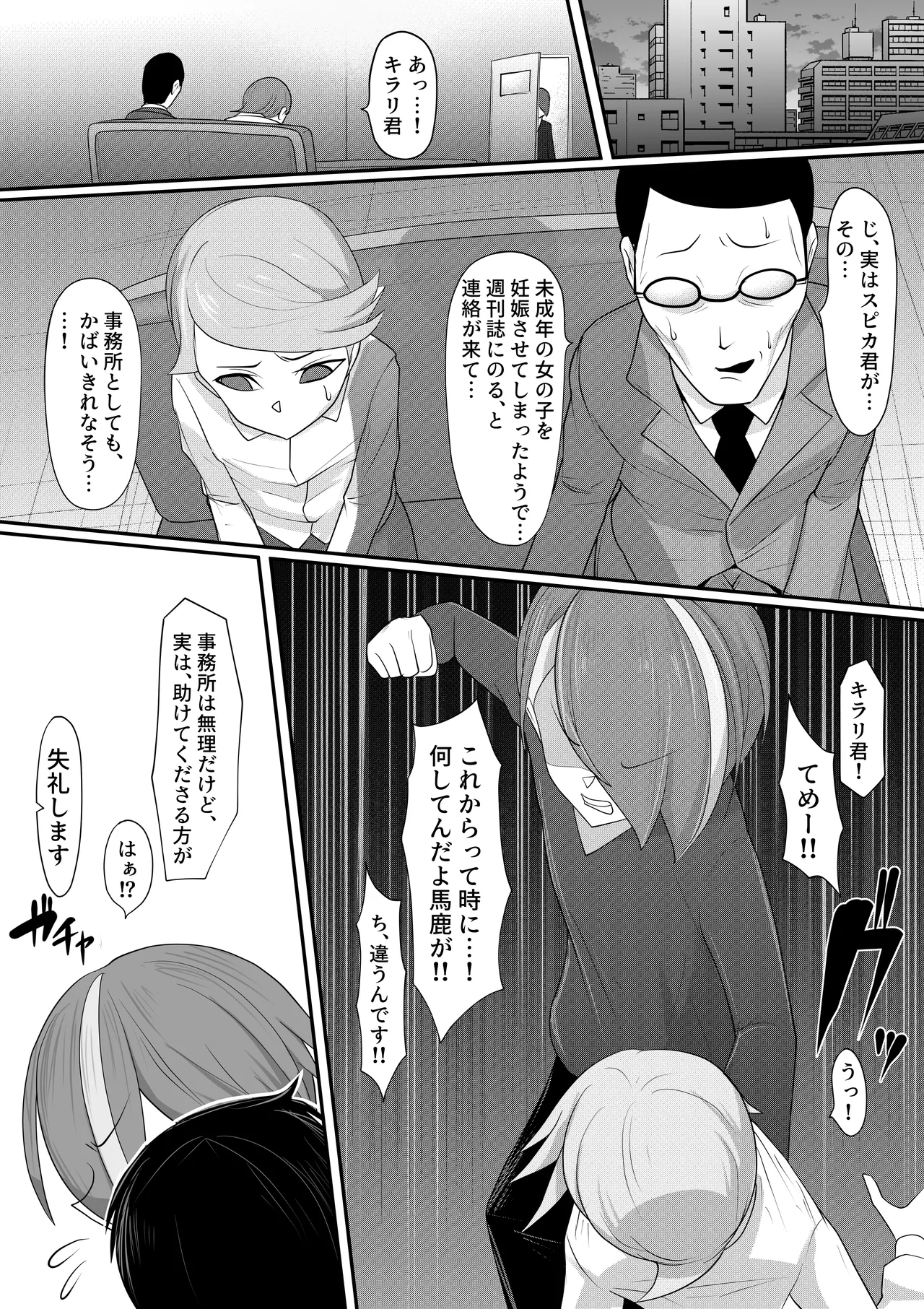 ホモ化催○洗脳 ノンケ男の娘とキモ♂汚ち〇ぽズ Page.6