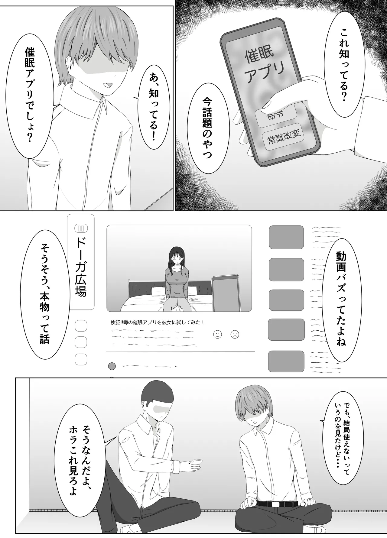トモアネ催○交換 Page.10