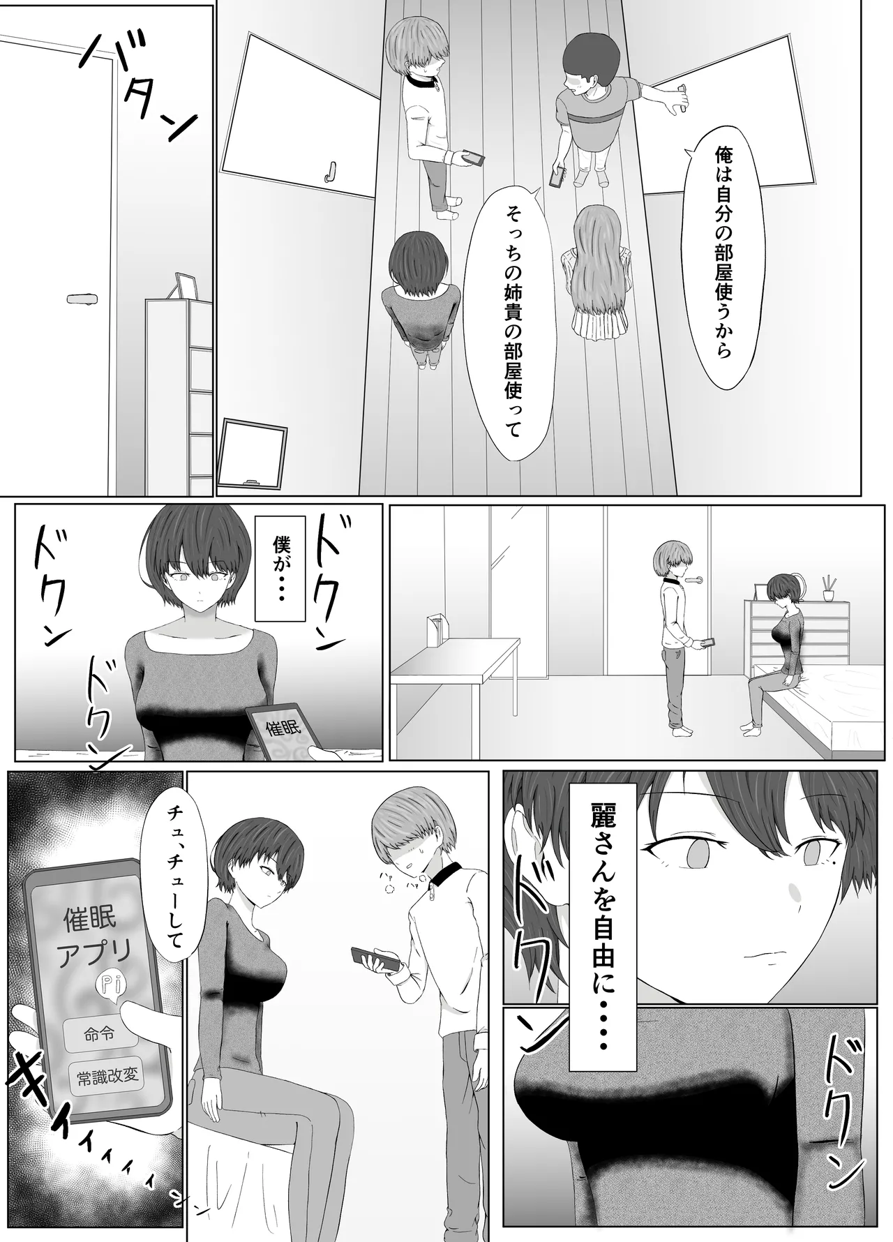 トモアネ催○交換 Page.19