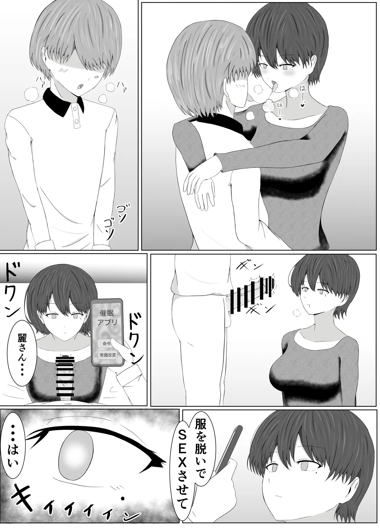 トモアネ催○交換 Page.21