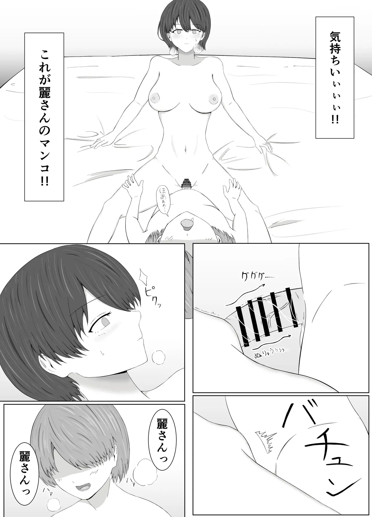 トモアネ催○交換 Page.23