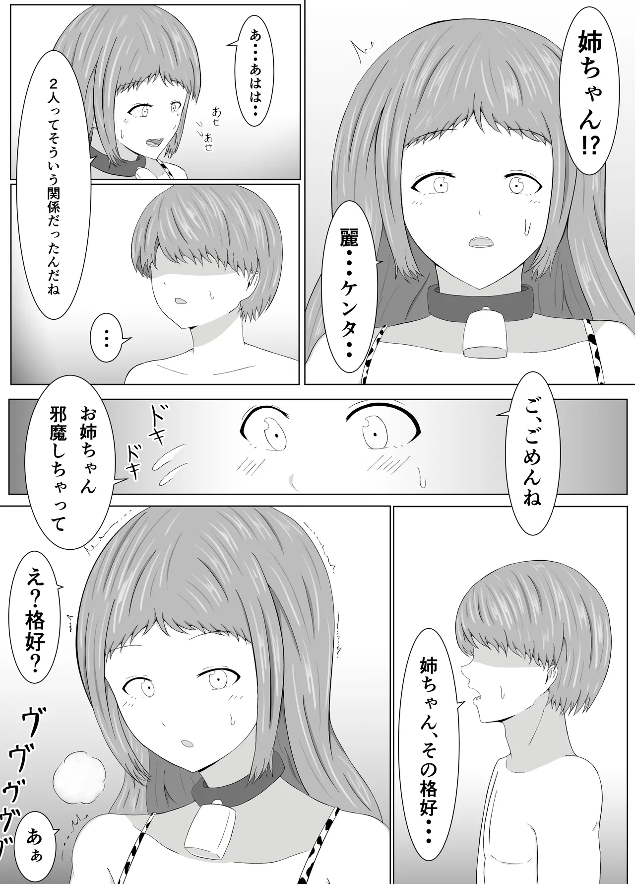 トモアネ催○交換 Page.31