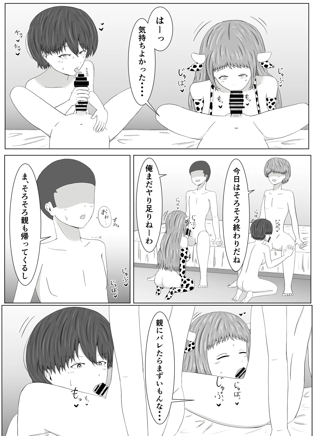 トモアネ催○交換 Page.53