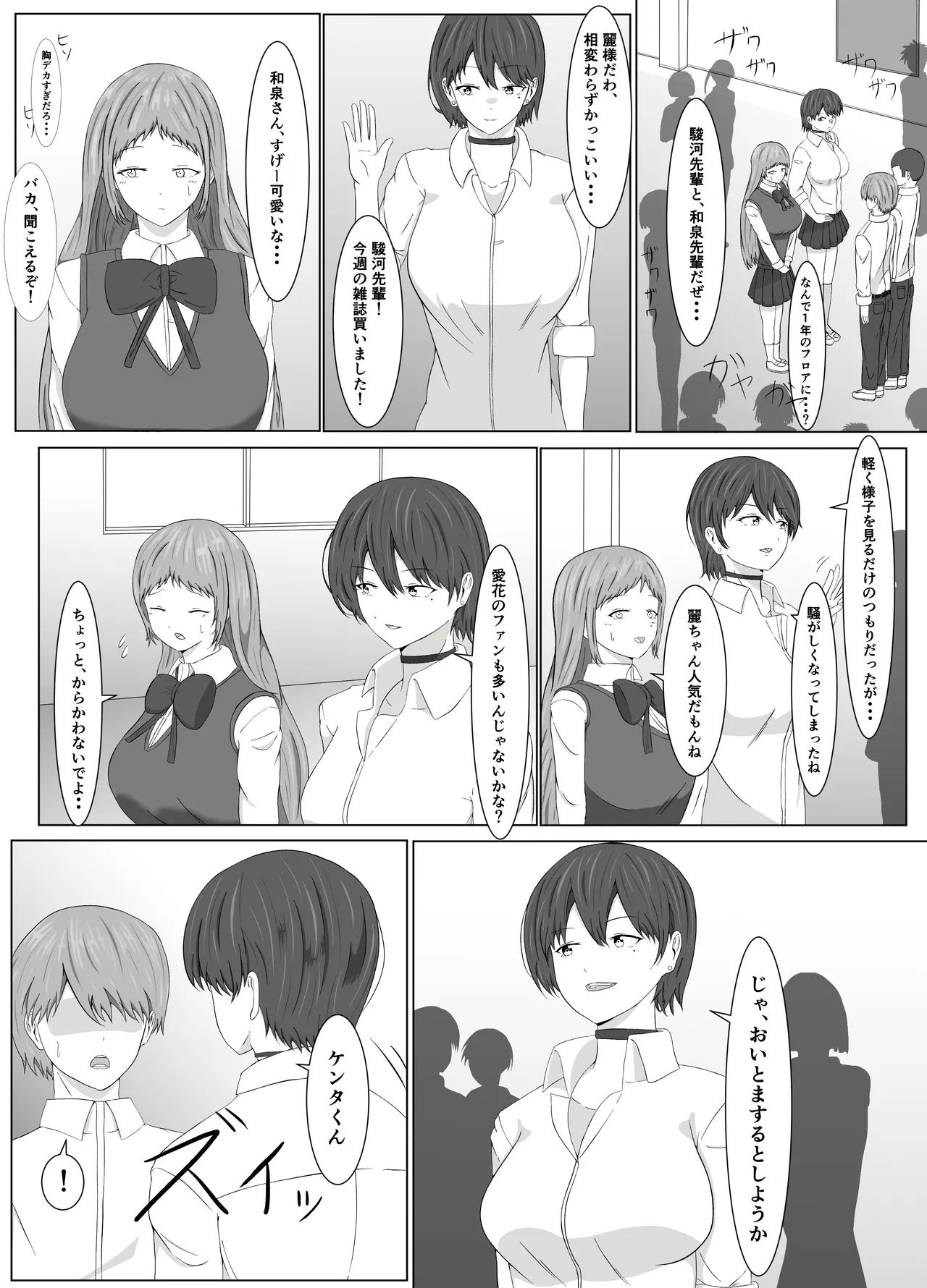 トモアネ催○交換 Page.8