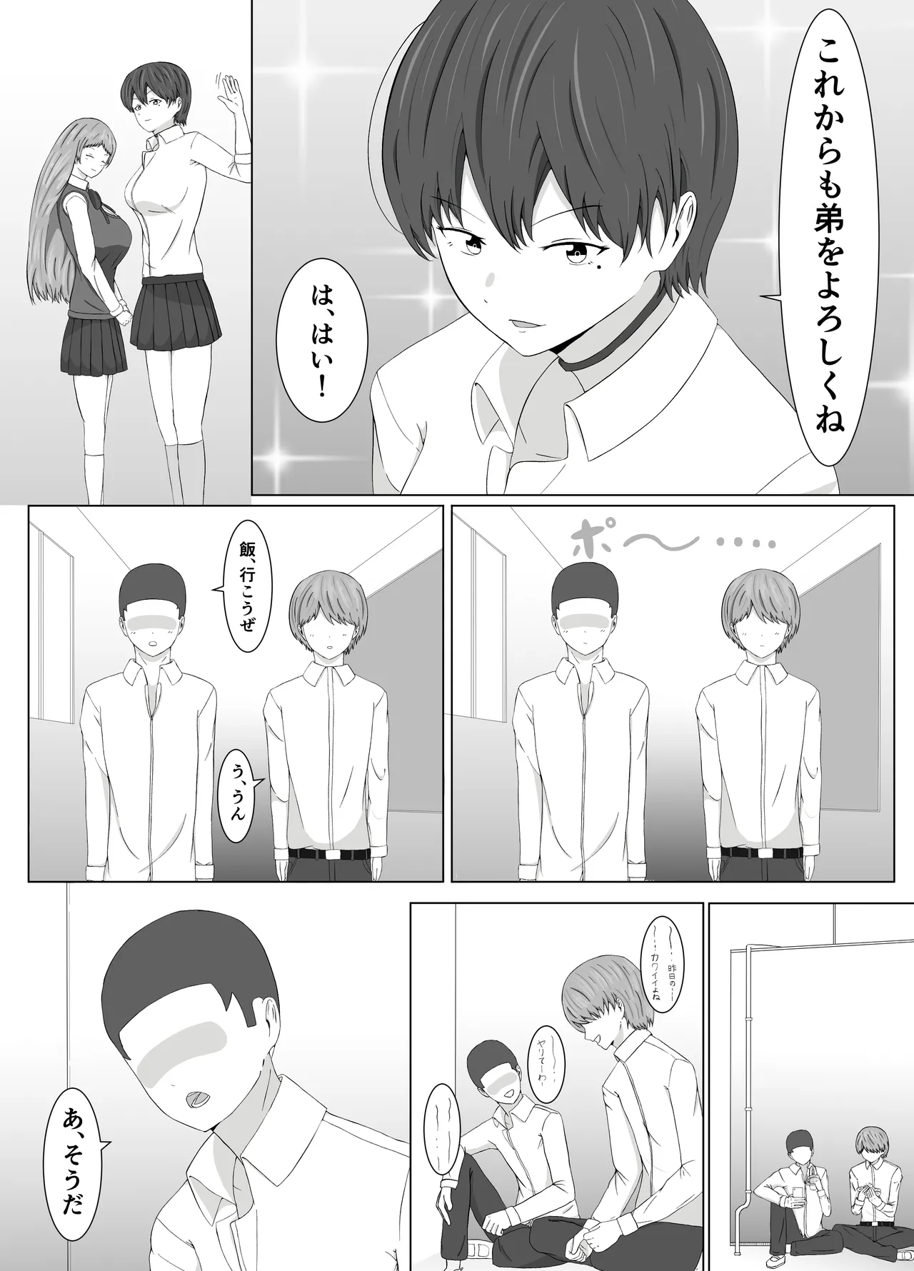 トモアネ催○交換 Page.9