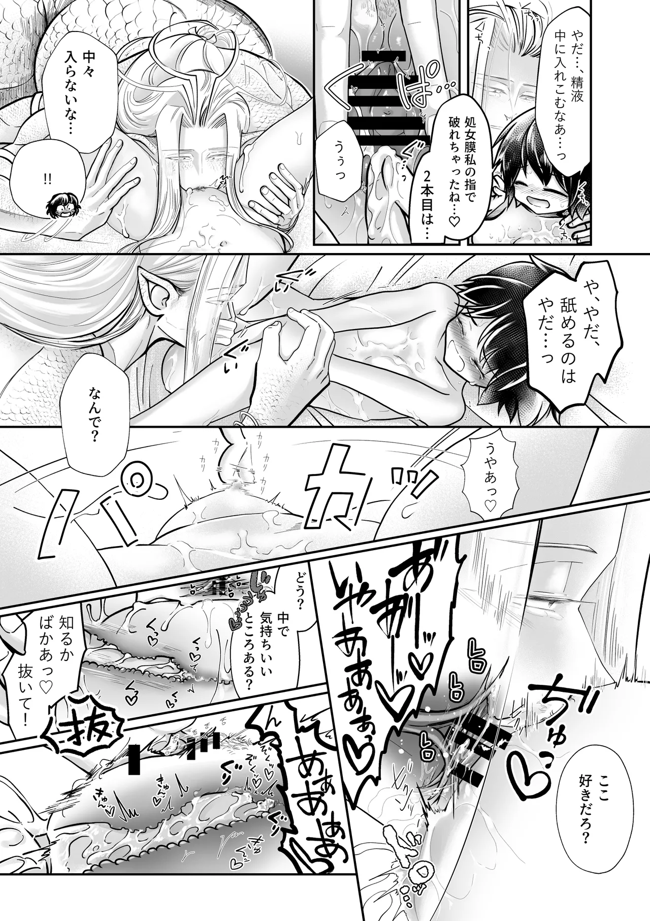 人間の中で唯一好きな友達が生贄に来た。 Page.10