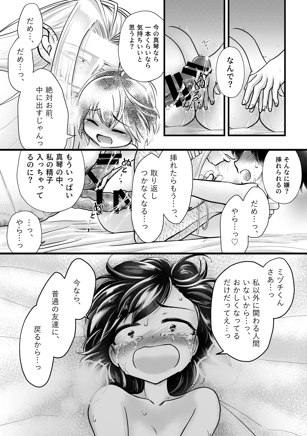 人間の中で唯一好きな友達が生贄に来た。 Page.12
