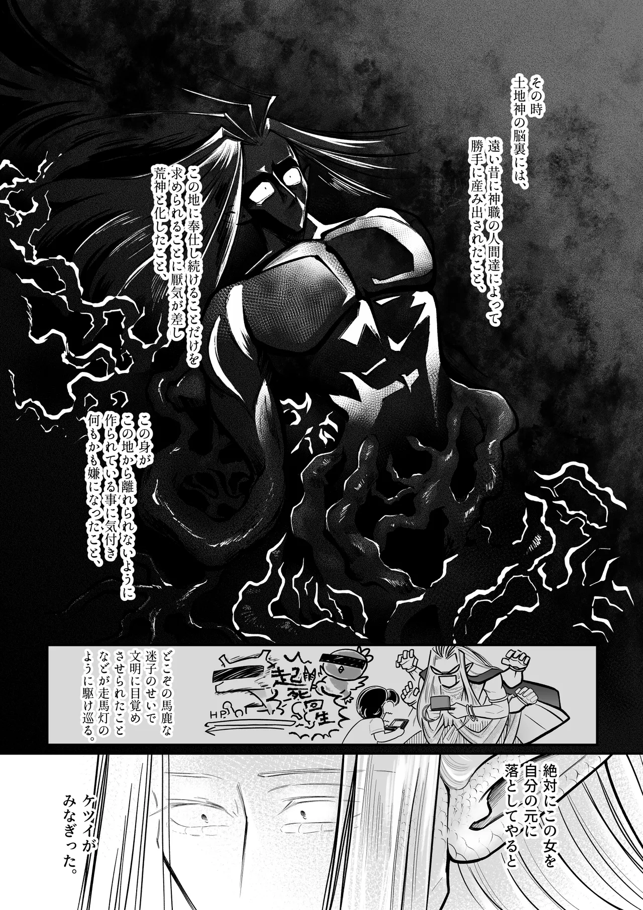 人間の中で唯一好きな友達が生贄に来た。 Page.13