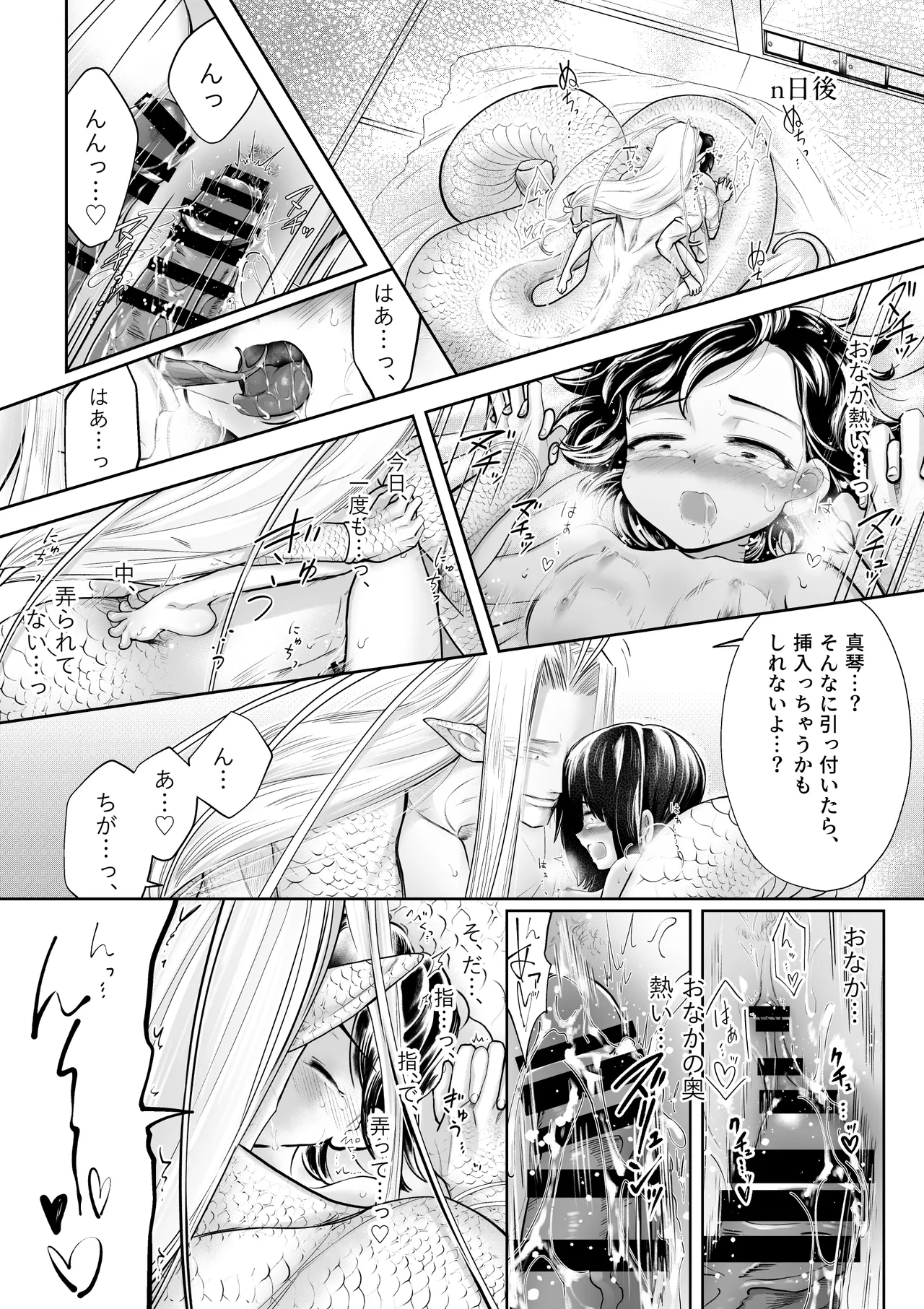 人間の中で唯一好きな友達が生贄に来た。 Page.15