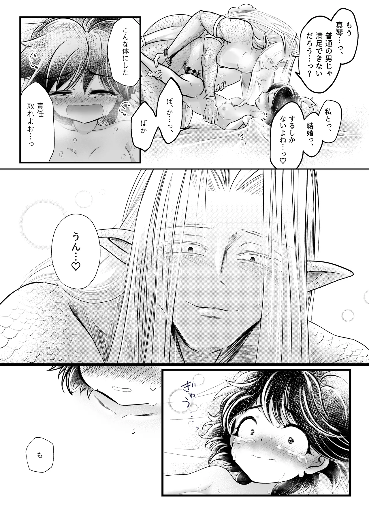 人間の中で唯一好きな友達が生贄に来た。 Page.19