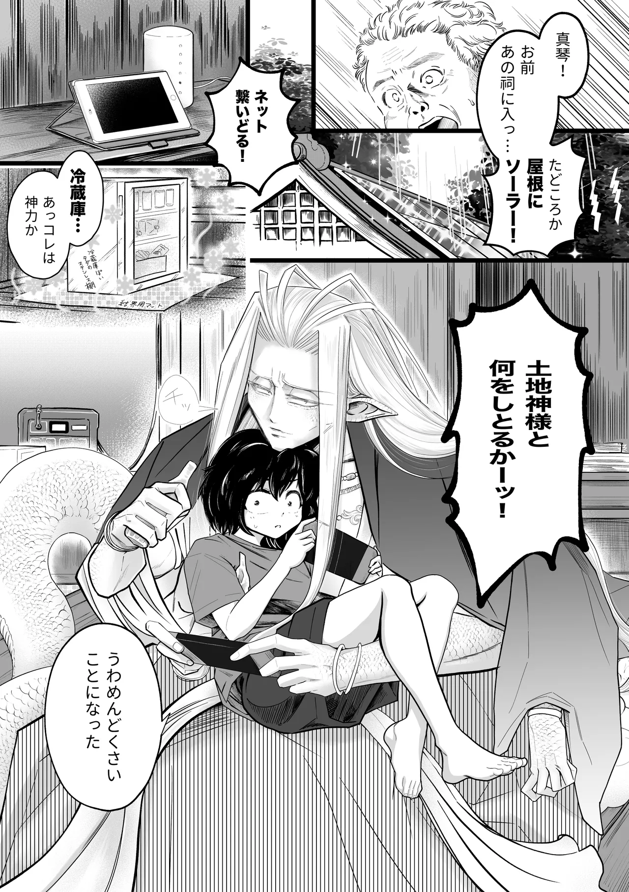 人間の中で唯一好きな友達が生贄に来た。 Page.2