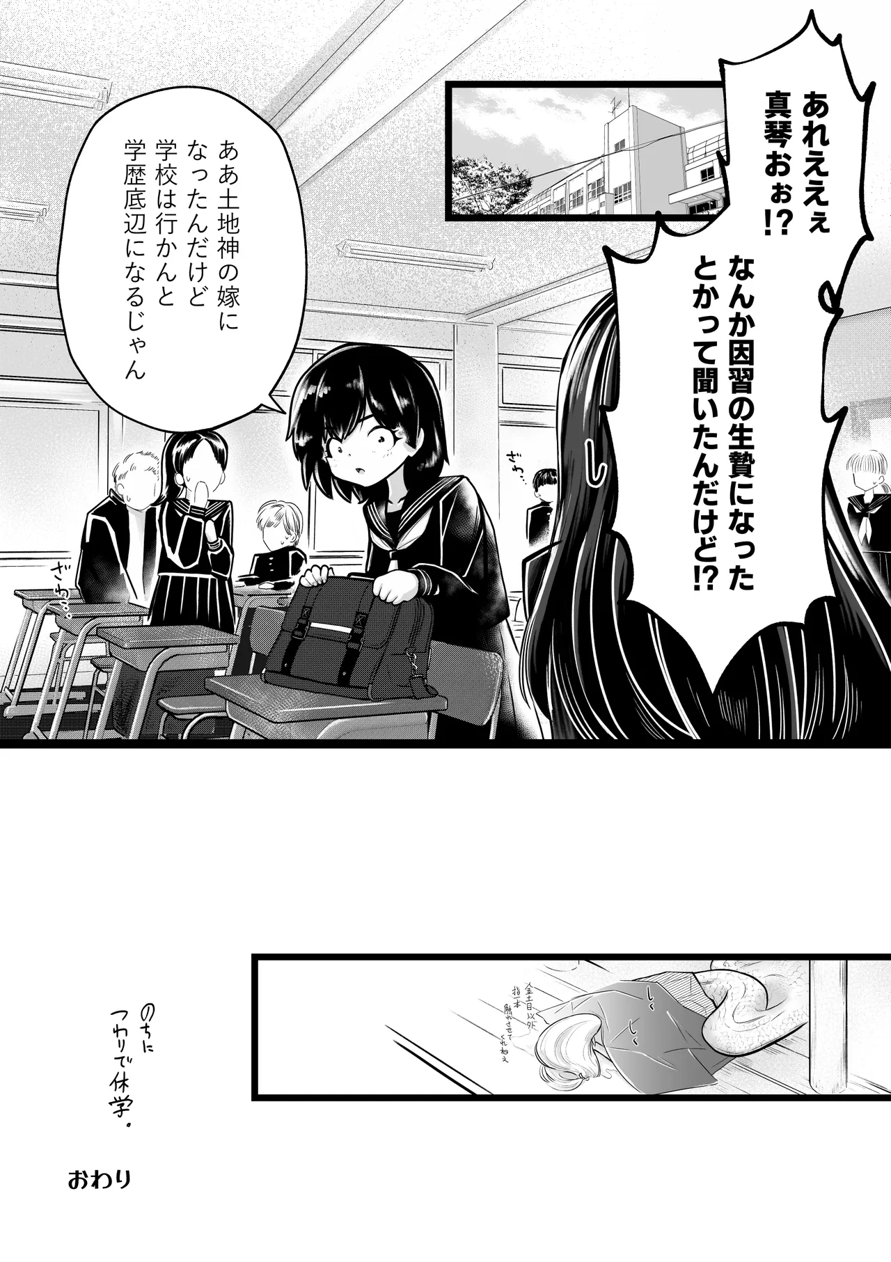 人間の中で唯一好きな友達が生贄に来た。 Page.21