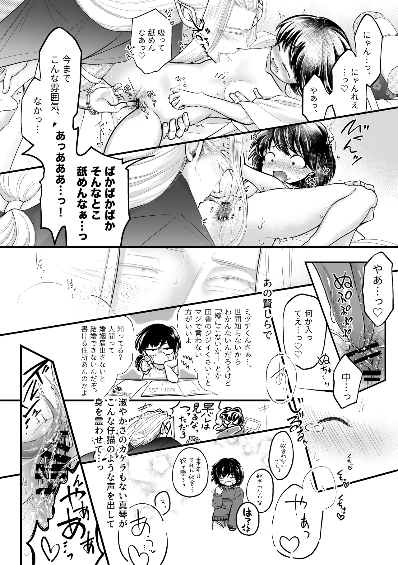 人間の中で唯一好きな友達が生贄に来た。 Page.6
