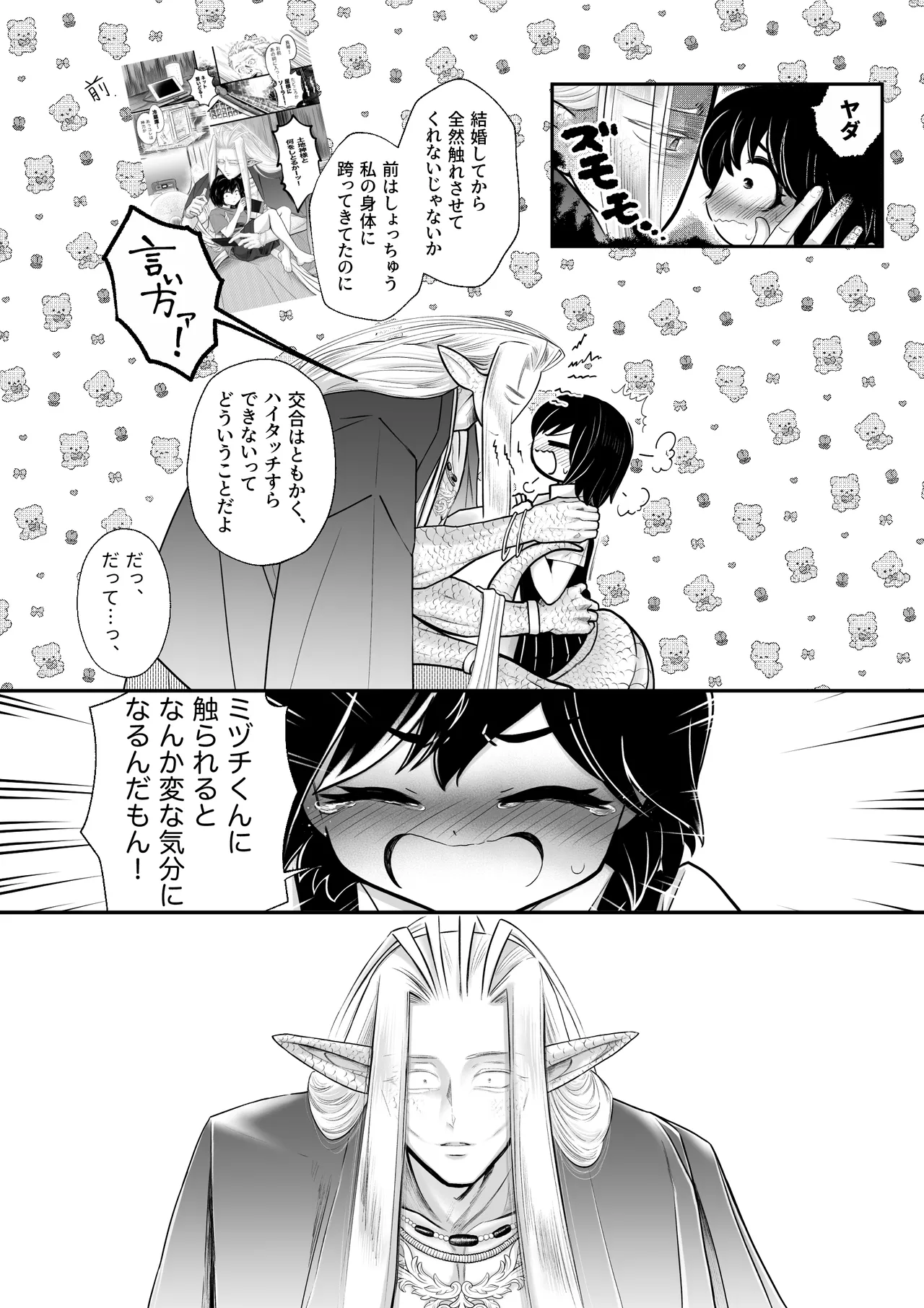 人間の中で唯一好きな友達と結婚した。 Page.10