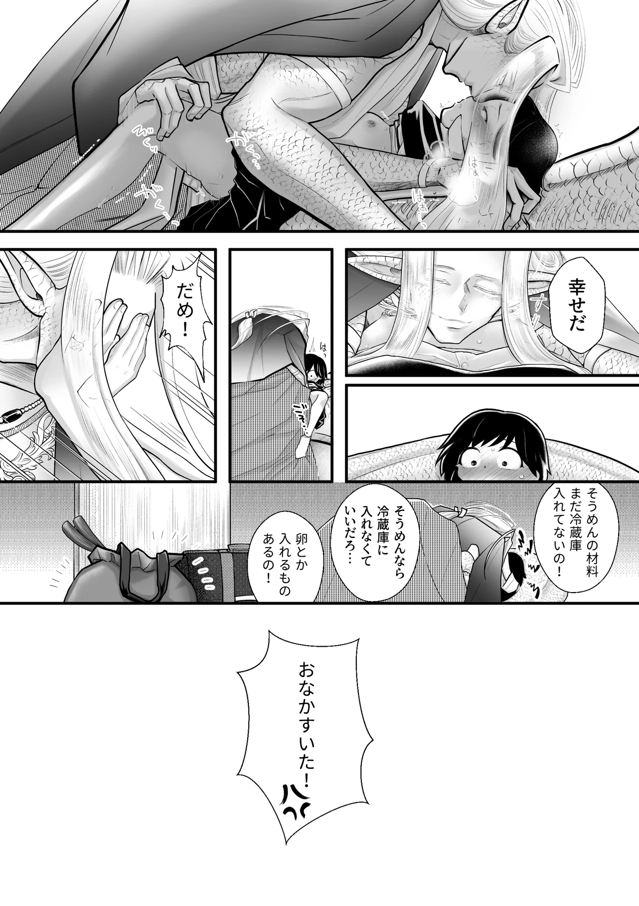 人間の中で唯一好きな友達と結婚した。 Page.16