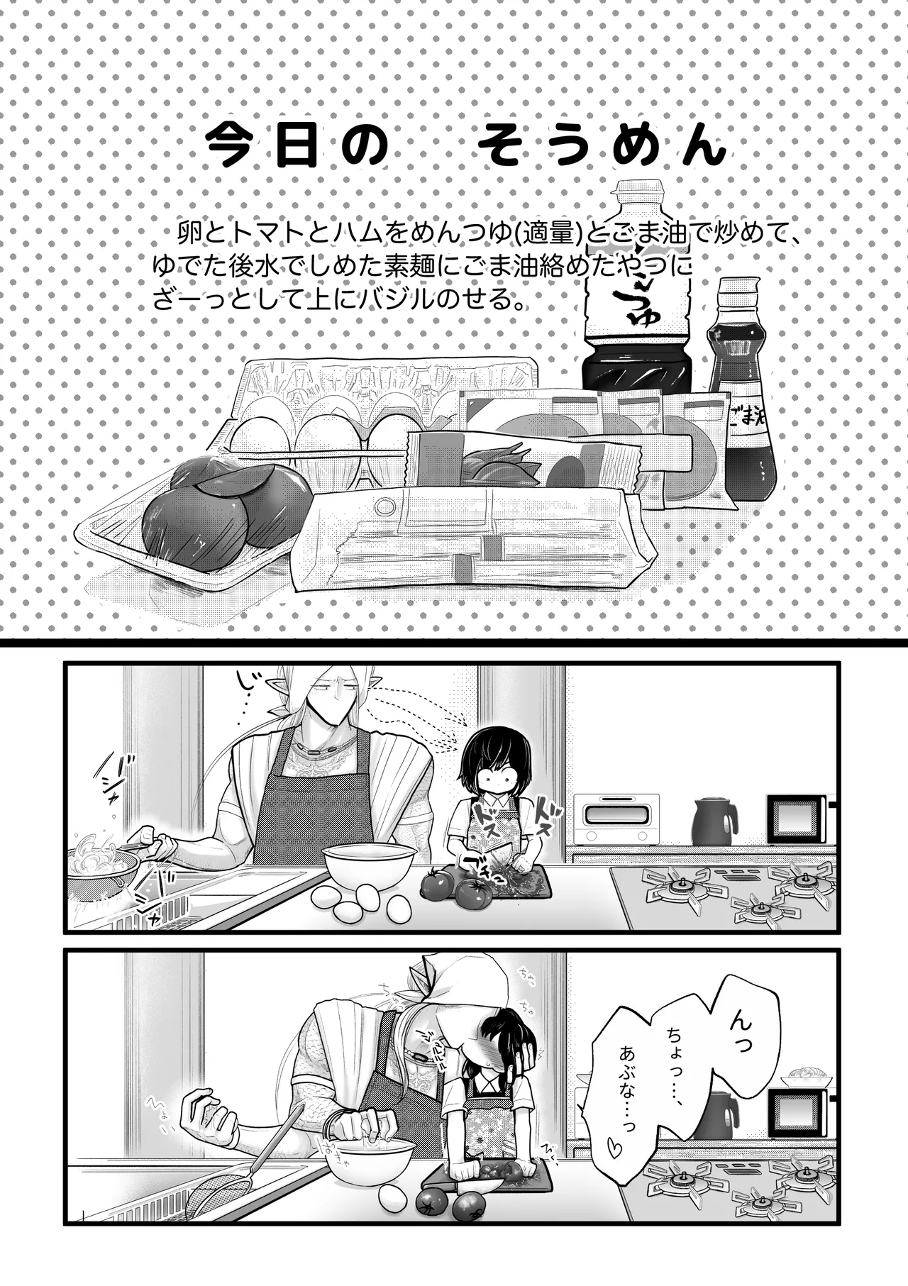 人間の中で唯一好きな友達と結婚した。 Page.17