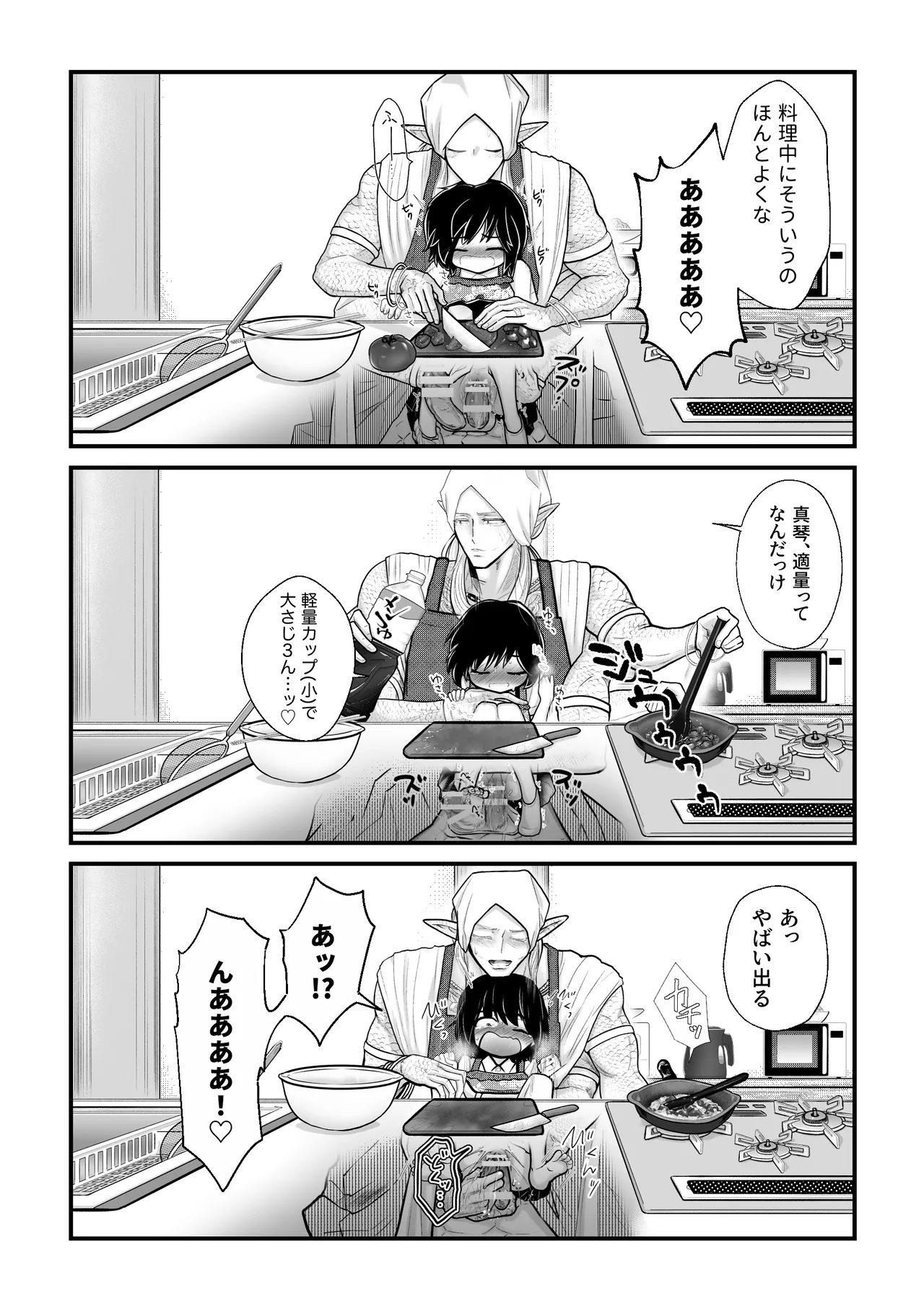 人間の中で唯一好きな友達と結婚した。 Page.18