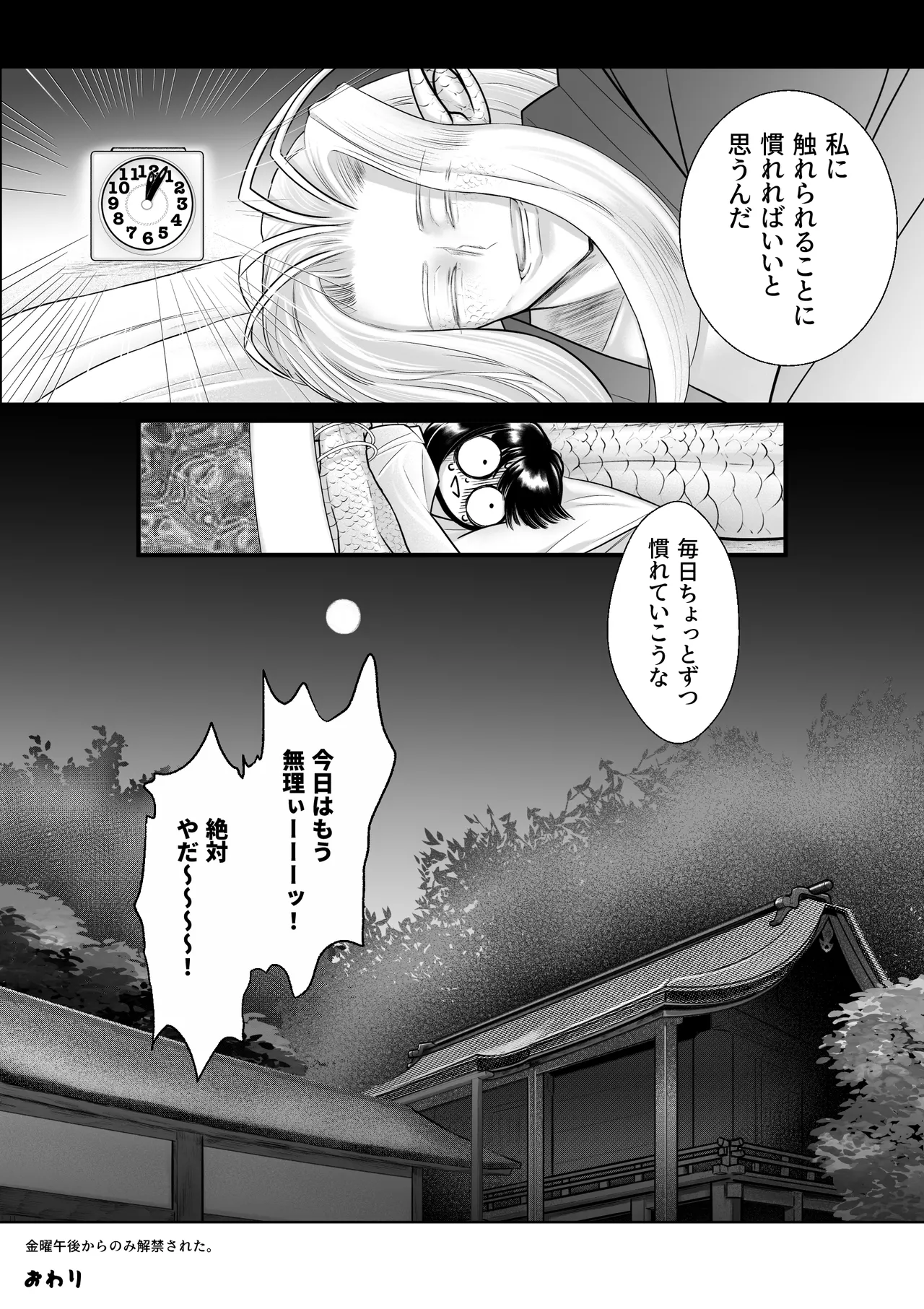 人間の中で唯一好きな友達と結婚した。 Page.25