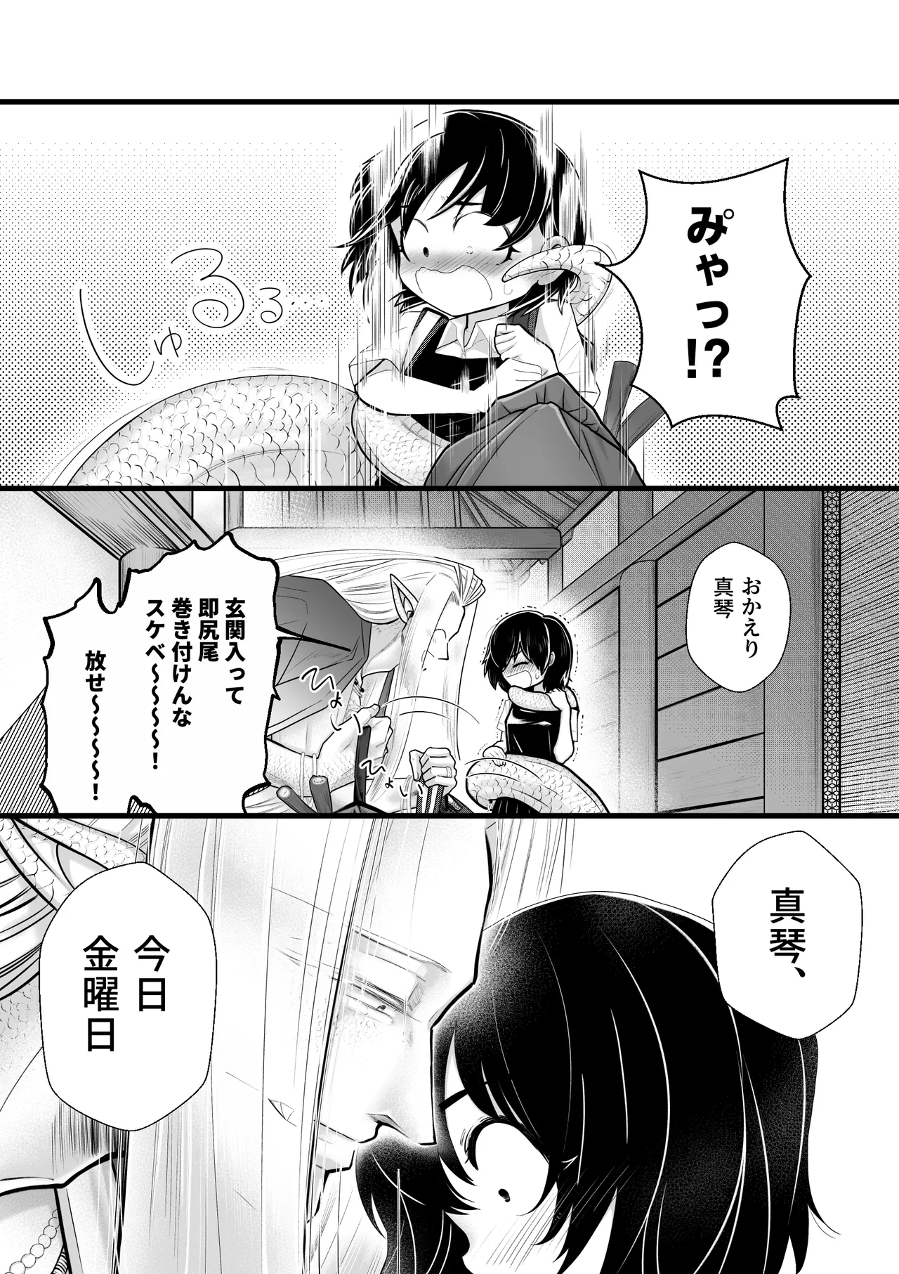人間の中で唯一好きな友達と結婚した。 Page.8