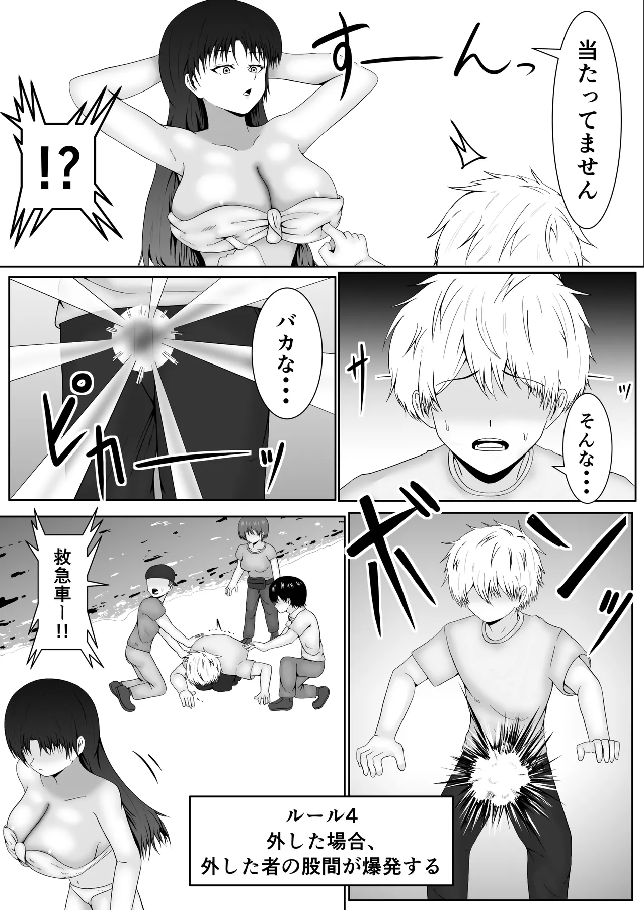 乳首当てられたら絶対服従の世界 Page.12