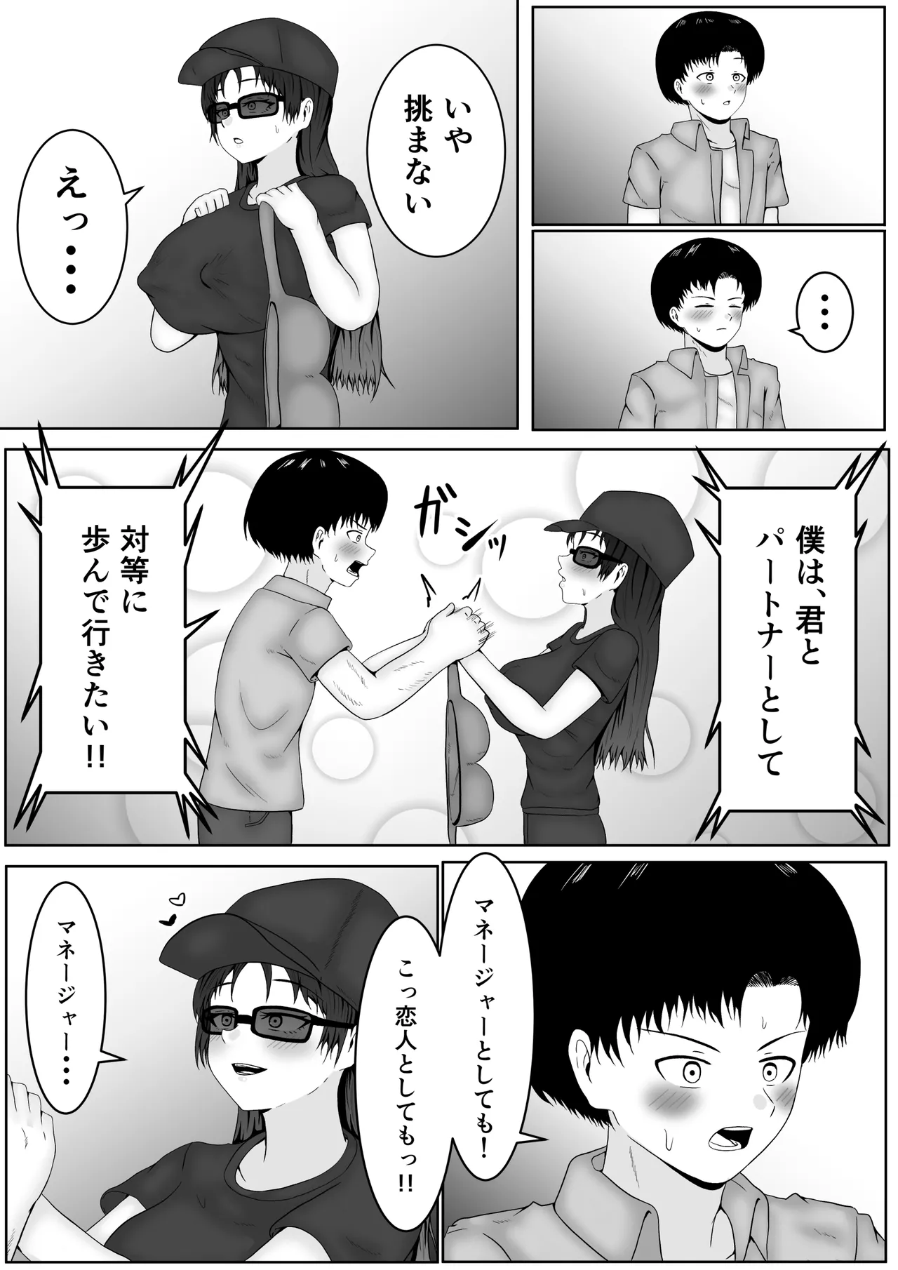 乳首当てられたら絶対服従の世界 Page.18