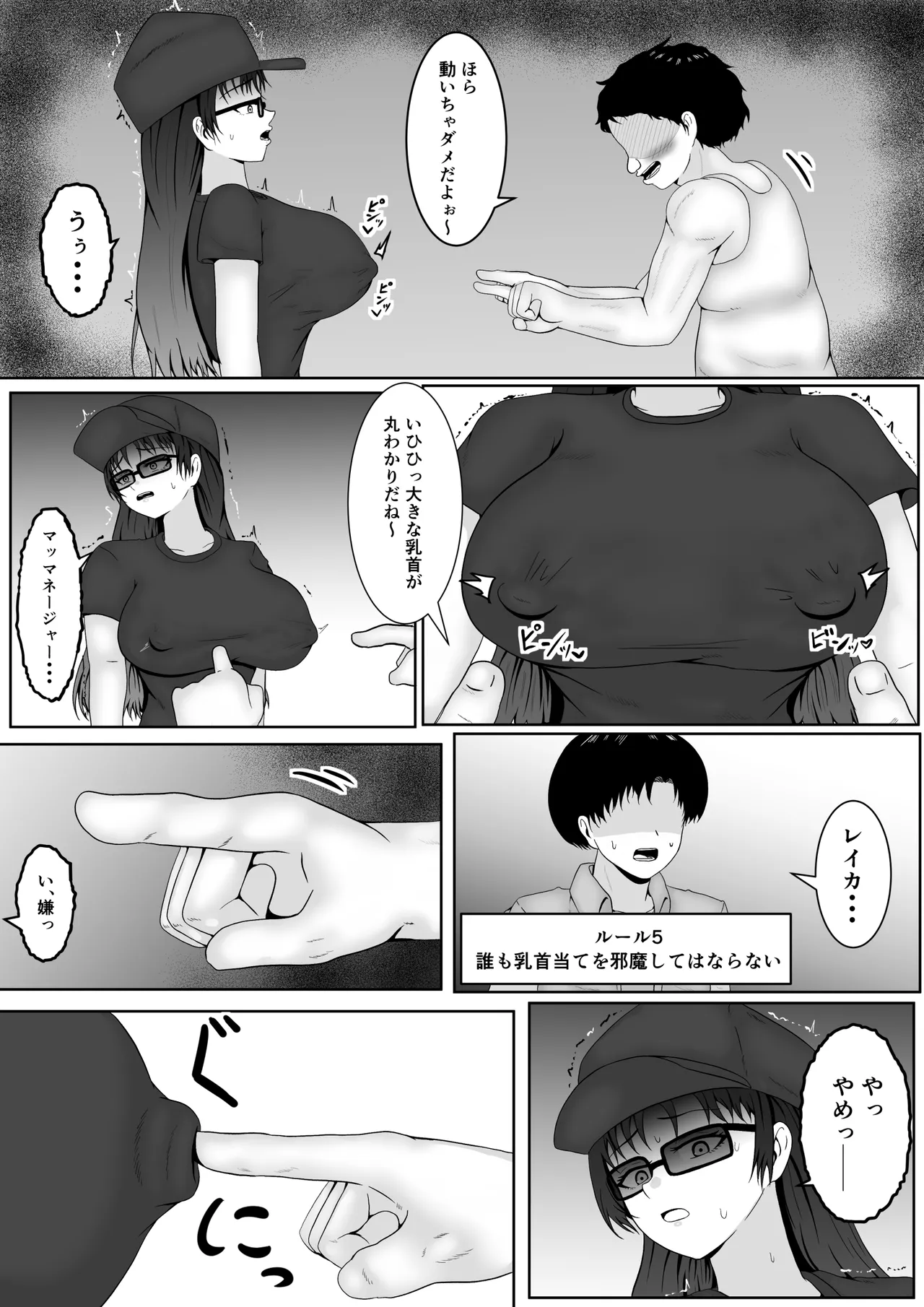 乳首当てられたら絶対服従の世界 Page.20