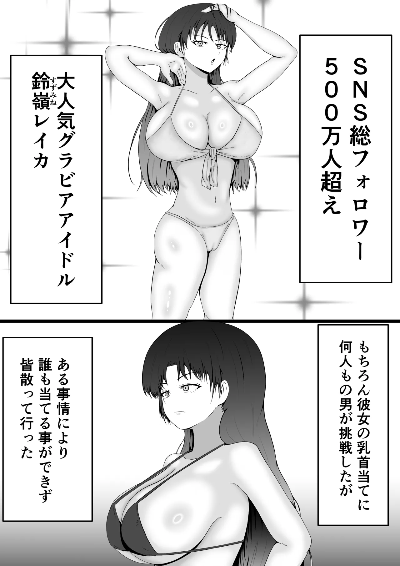 乳首当てられたら絶対服従の世界 Page.8