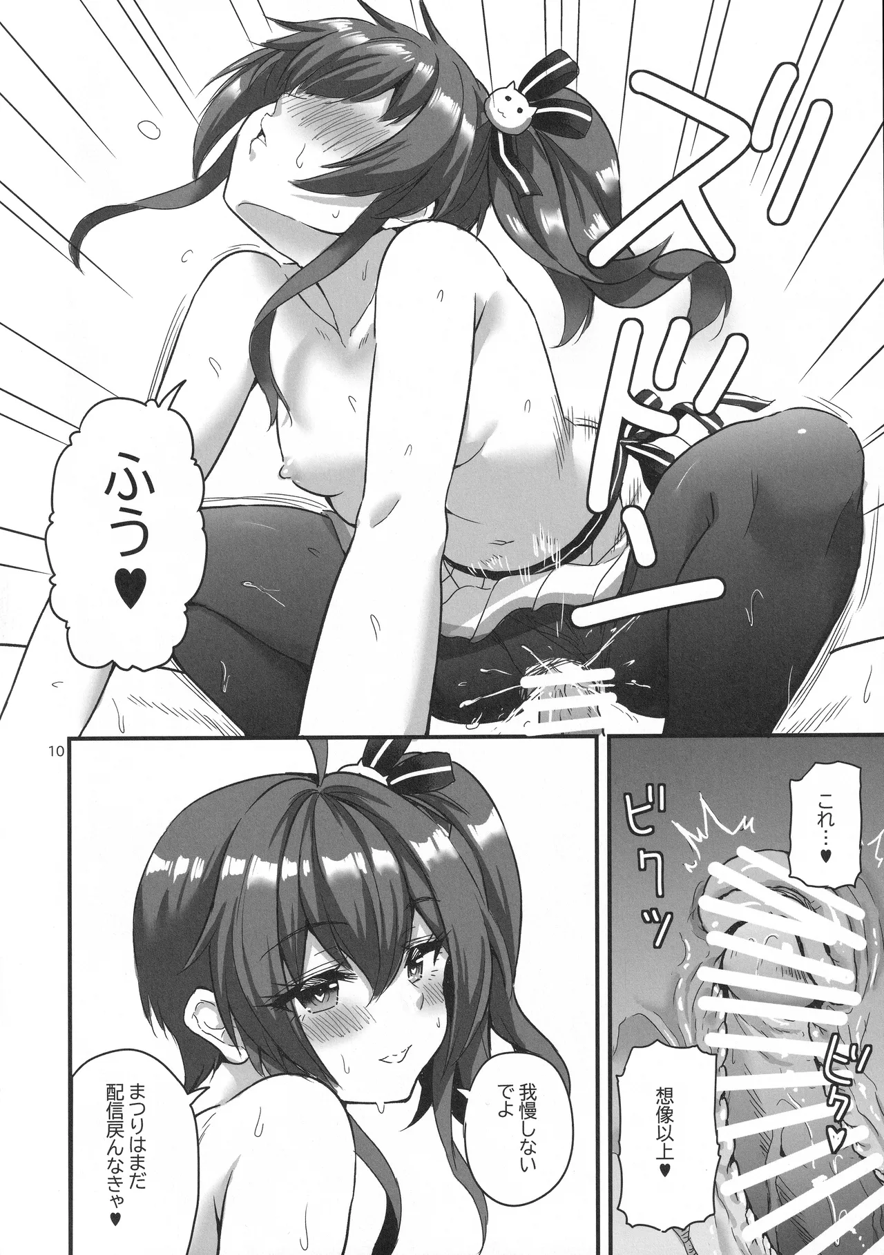 vtUber Eats Page.11