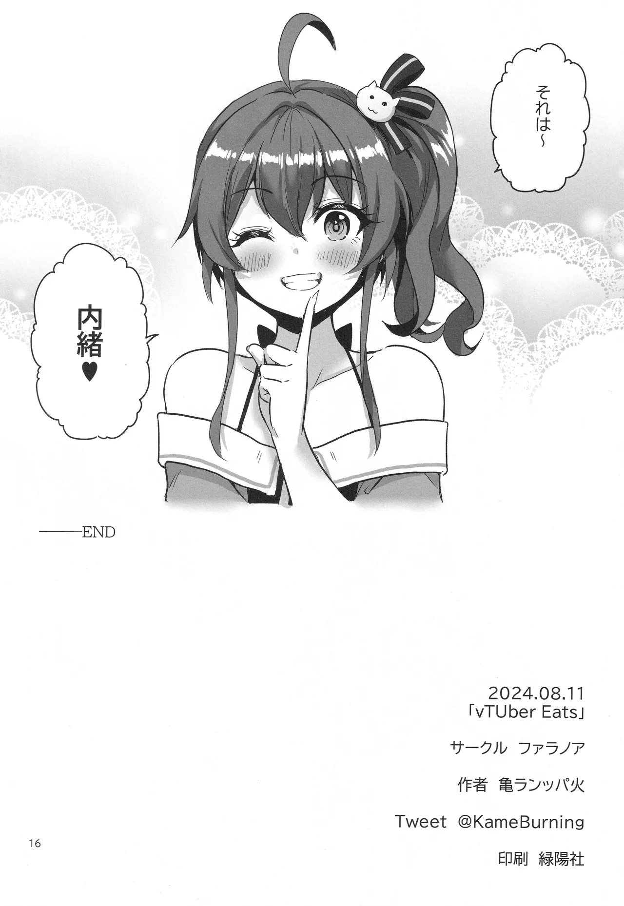 vtUber Eats Page.17
