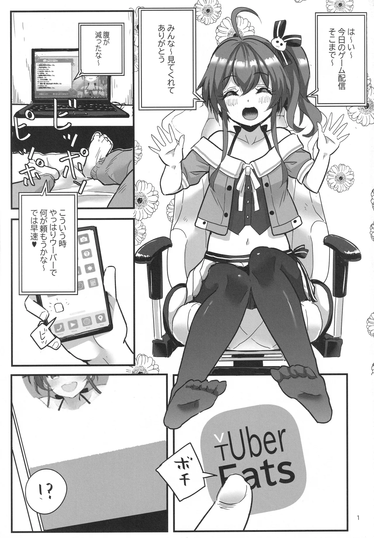 vtUber Eats Page.2