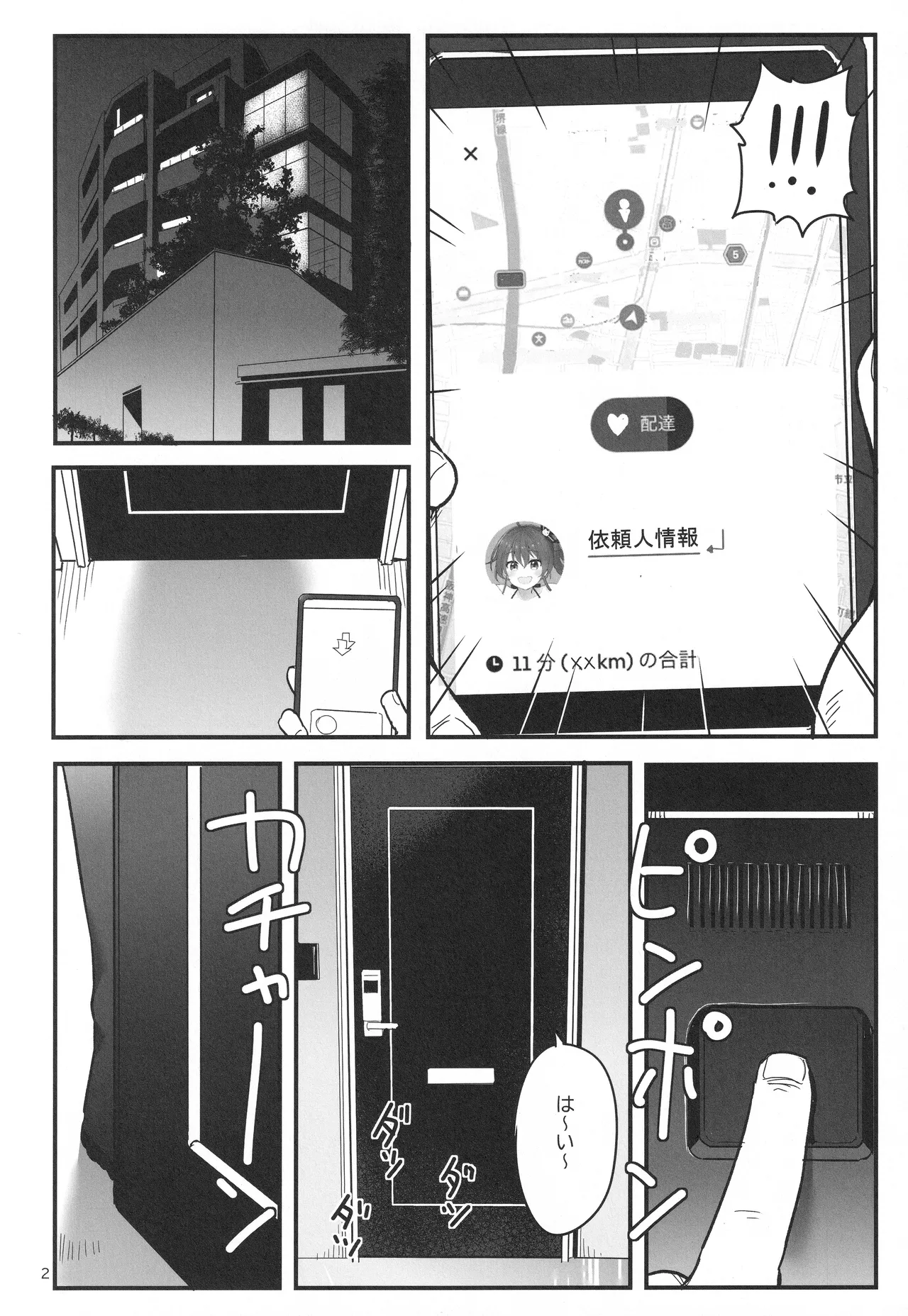 vtUber Eats Page.3