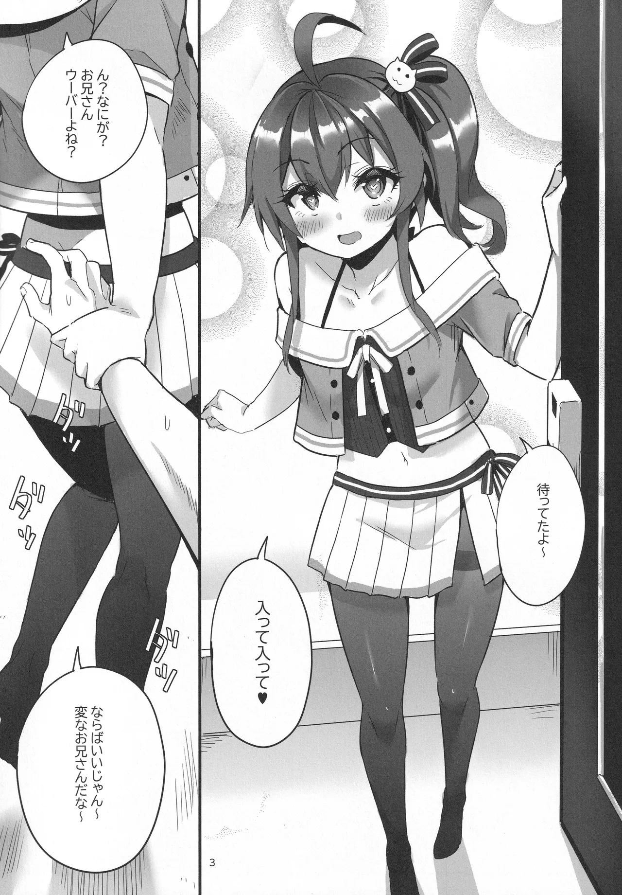 vtUber Eats Page.4
