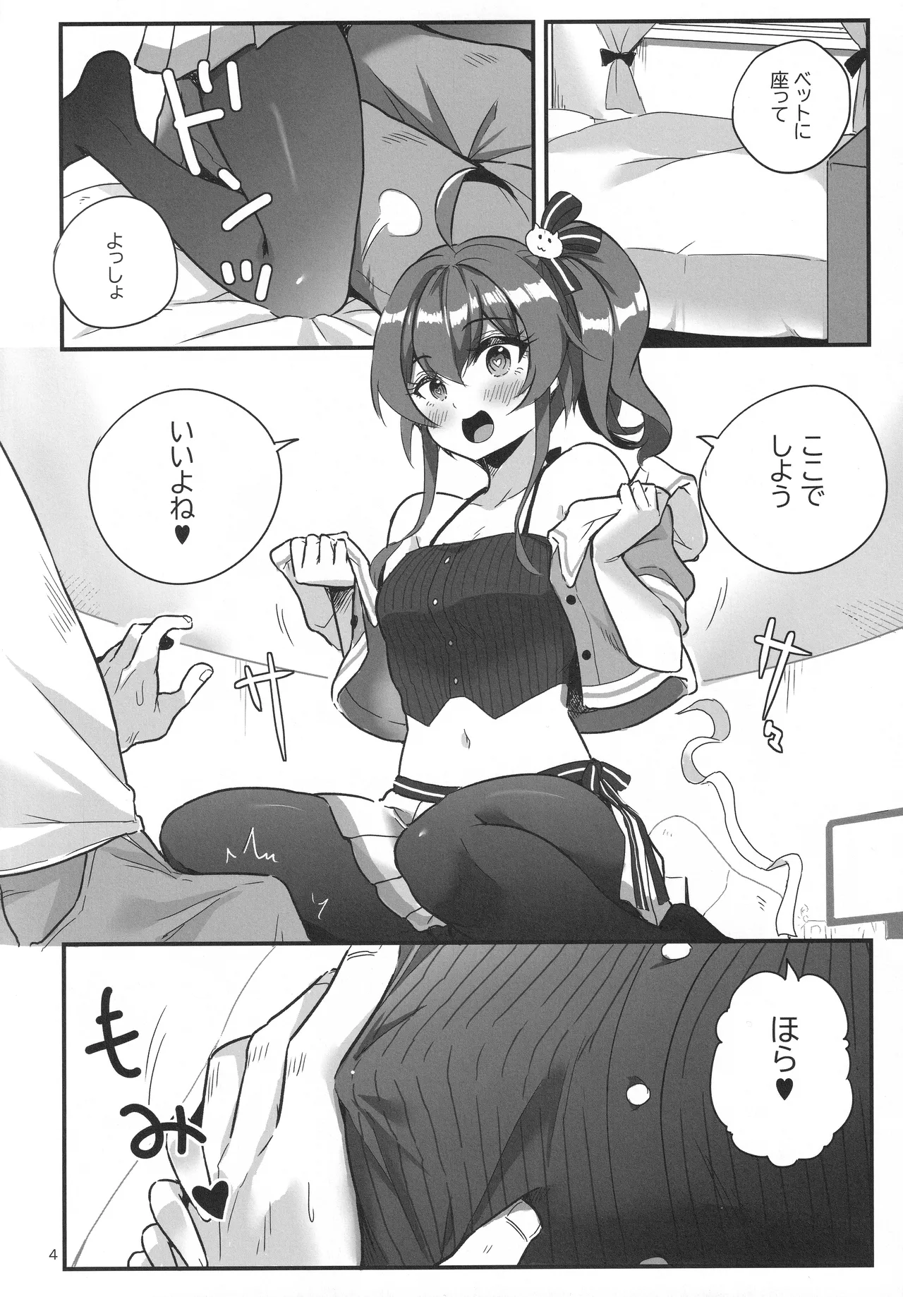 vtUber Eats Page.5