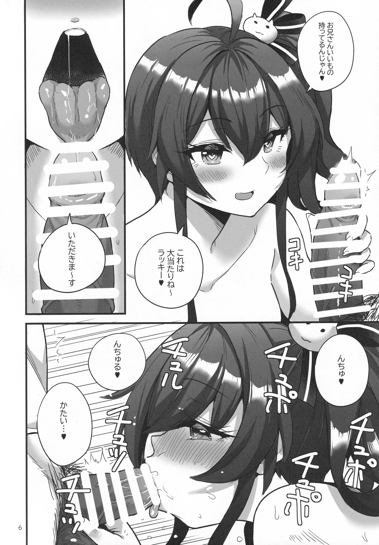 vtUber Eats Page.7