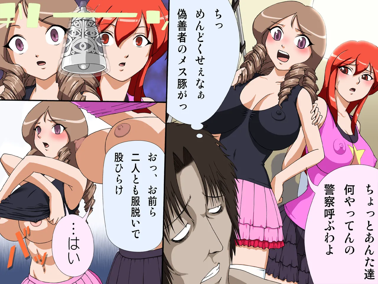 催○の鈴音～その鈴の音を聞いた女たちは催○奴○になる Page.15